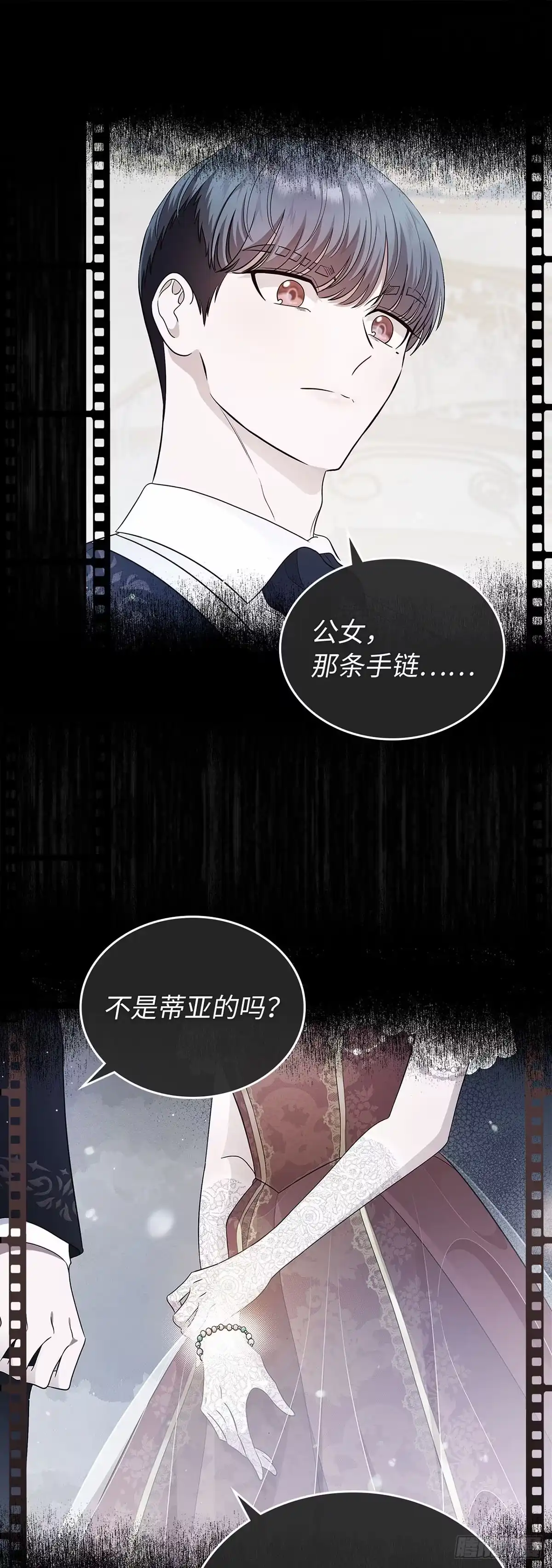 未婚夫又去舔女主了 第16话 骑士的名义 第14页
