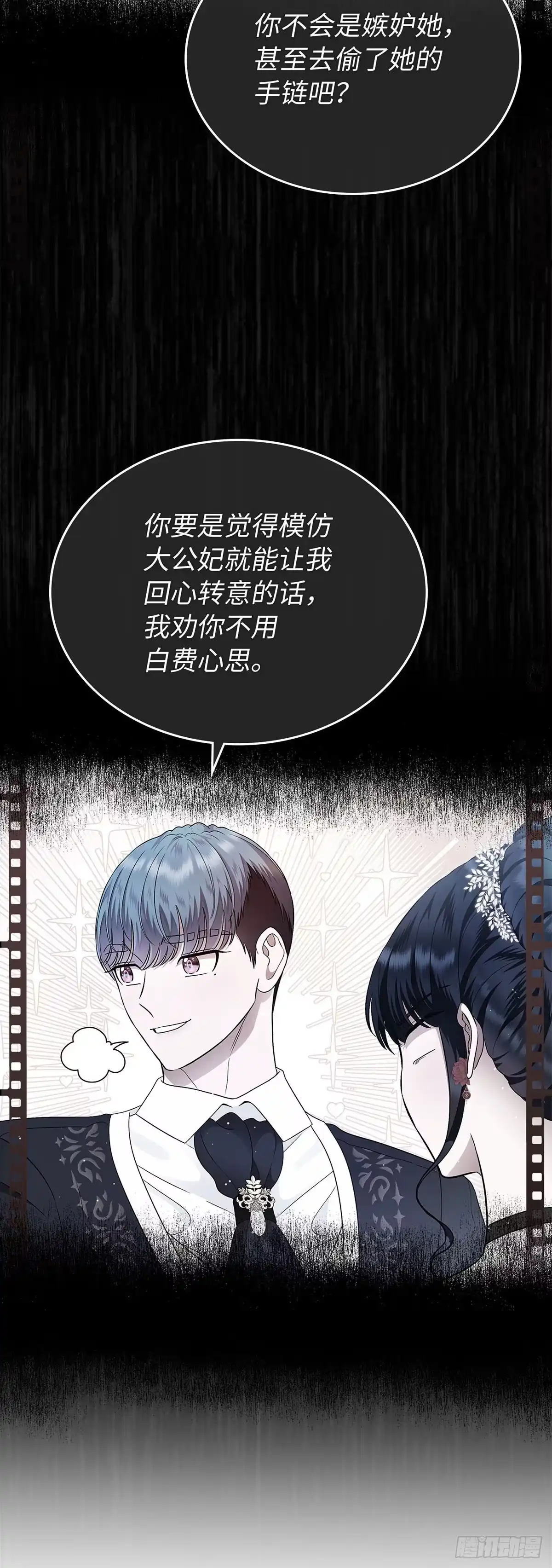 未婚夫又去舔女主了 第16话 骑士的名义 第15页