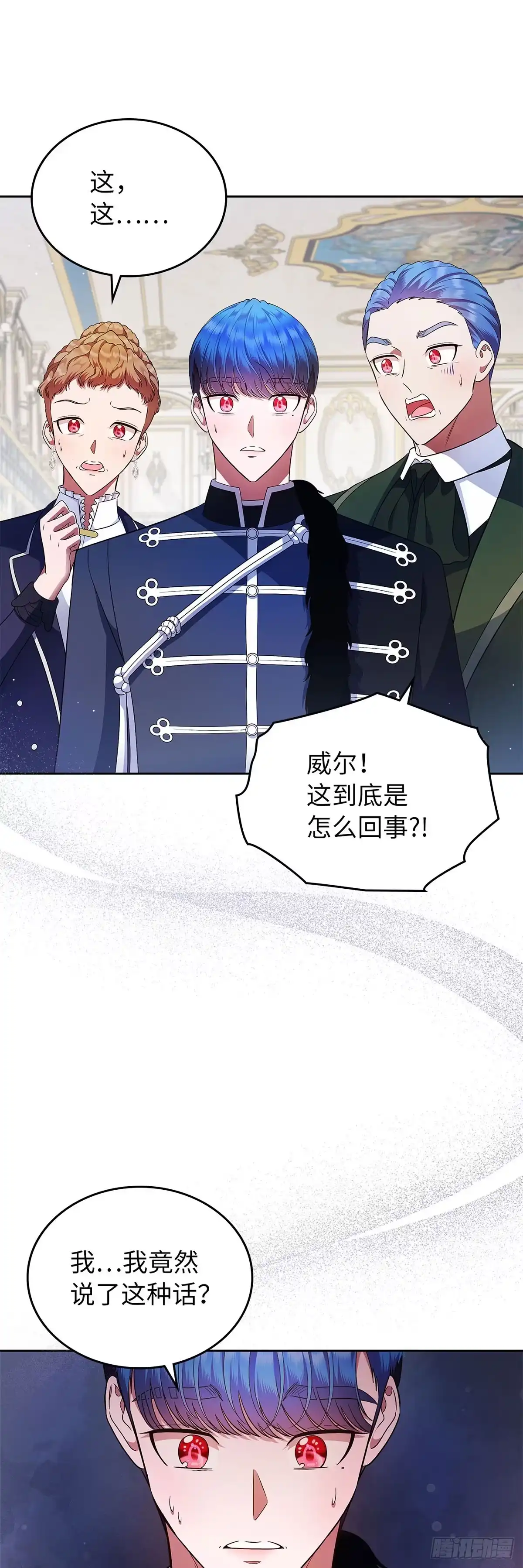 未婚夫又去舔女主了 第16话 骑士的名义 第17页