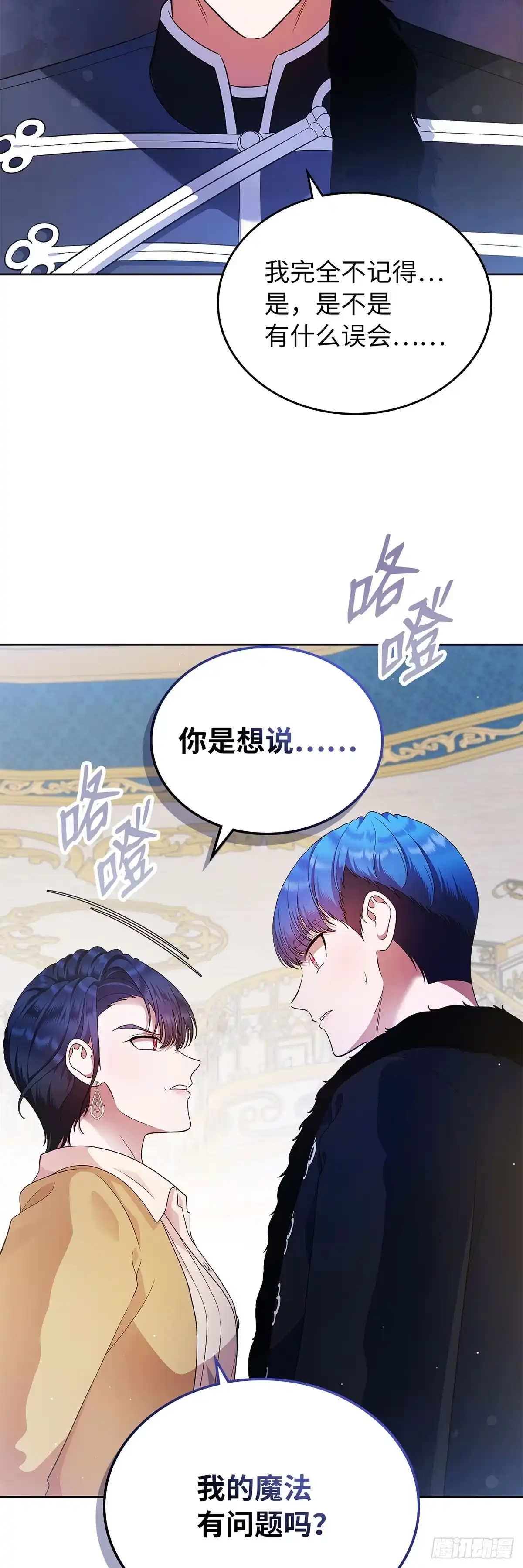 未婚夫又去舔女主了 第16话 骑士的名义 第18页