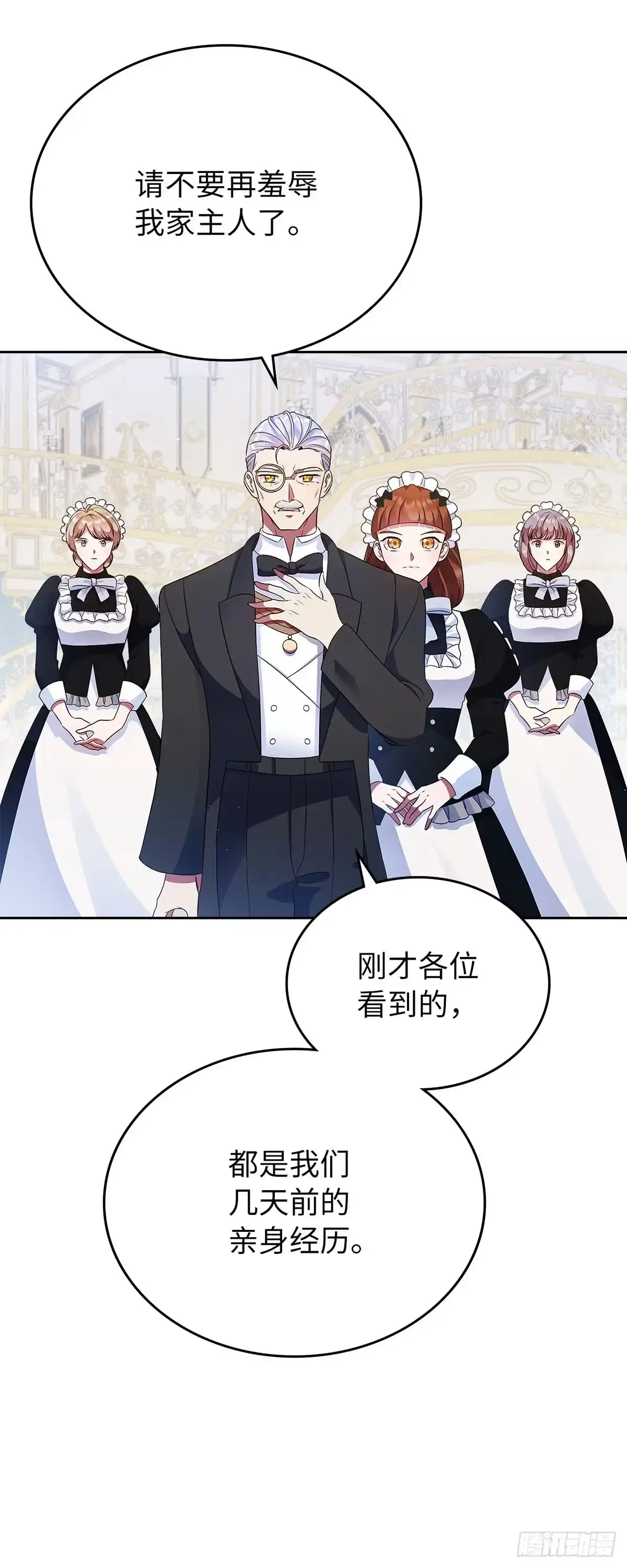 未婚夫又去舔女主了 第16话 骑士的名义 第20页