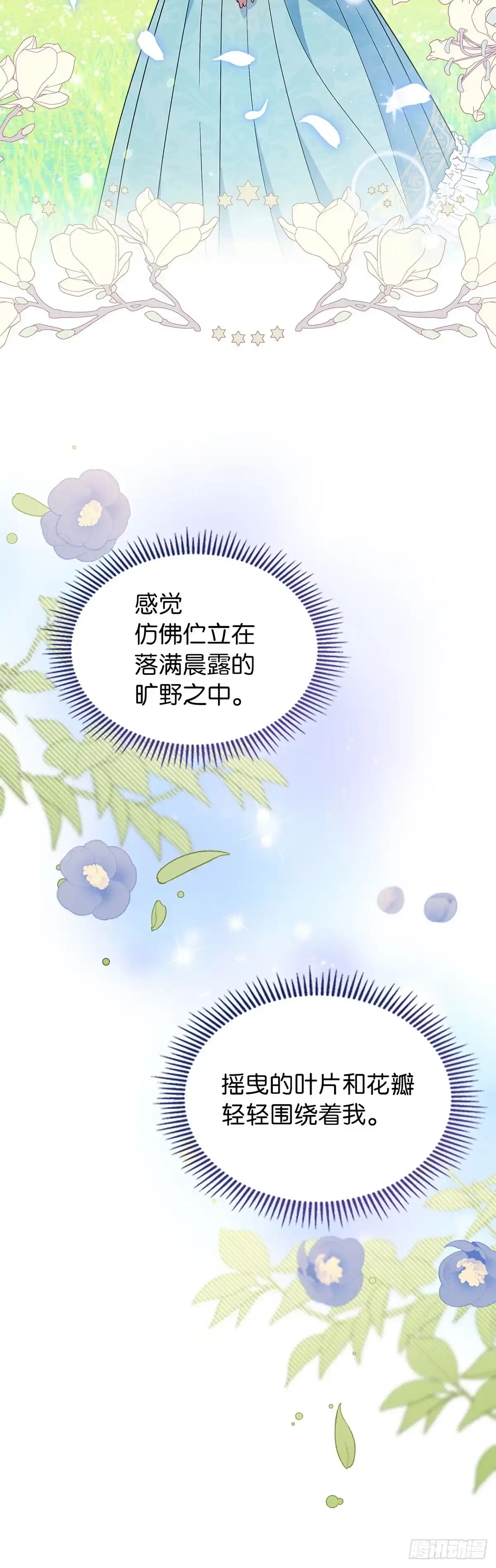 未婚夫又去舔女主了 第16话 骑士的名义 第36页