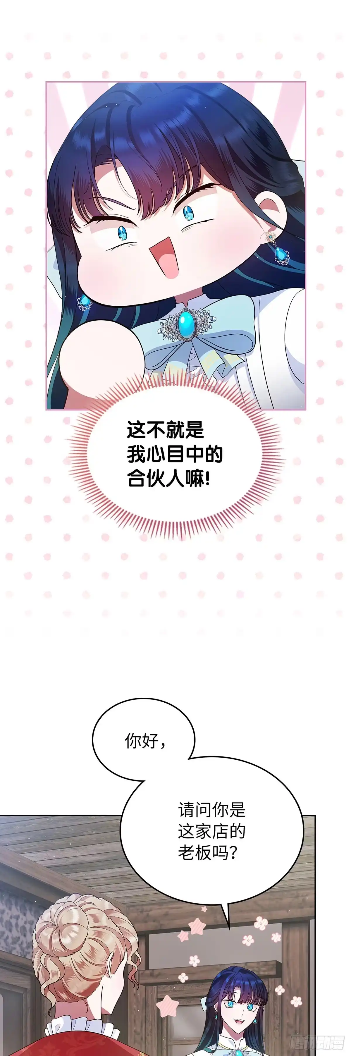 未婚夫又去舔女主了 第16话 骑士的名义 第37页