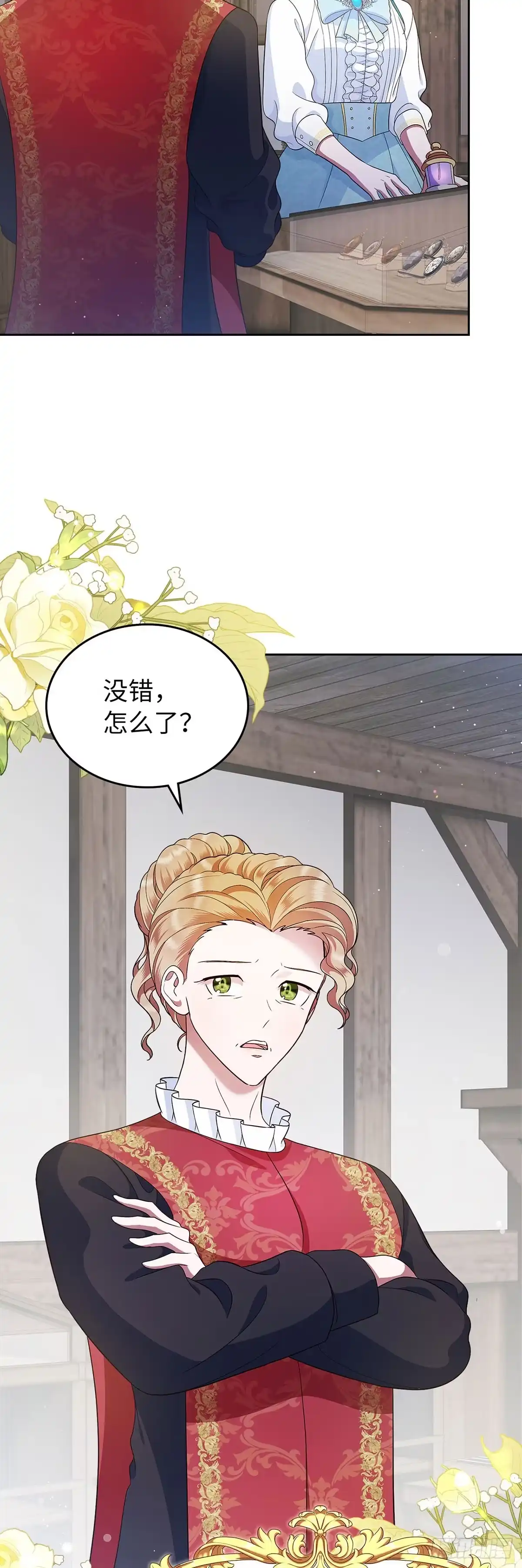 未婚夫又去舔女主了 第16话 骑士的名义 第38页