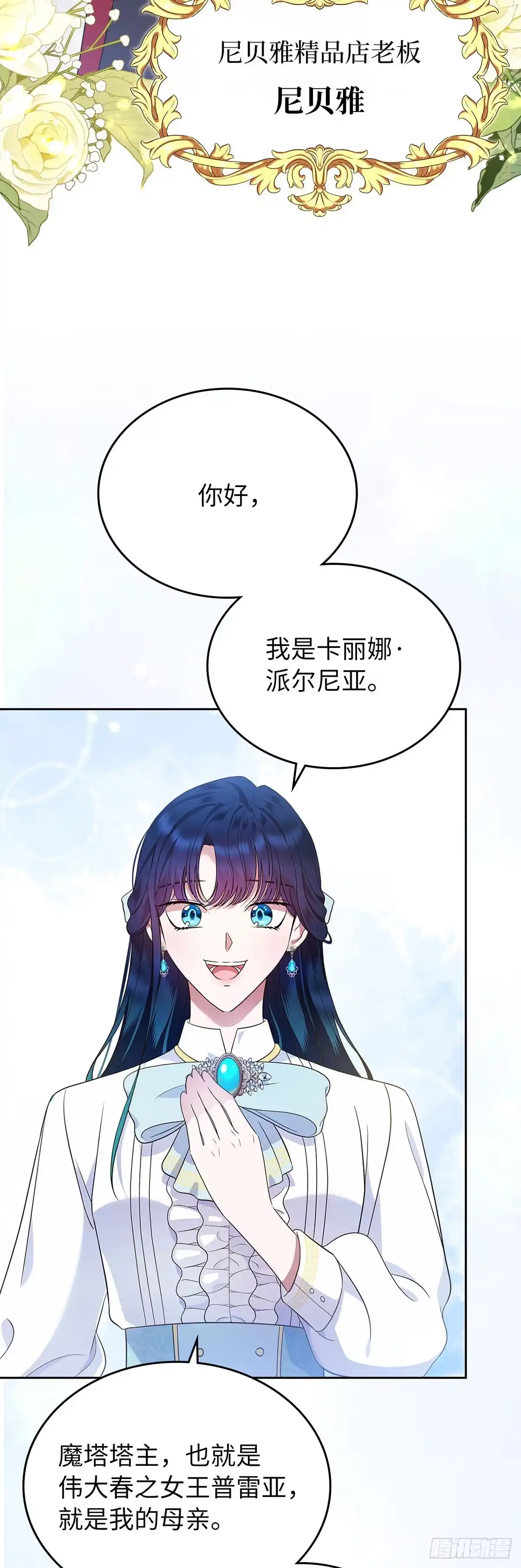 未婚夫又去舔女主了 第16话 骑士的名义 第39页