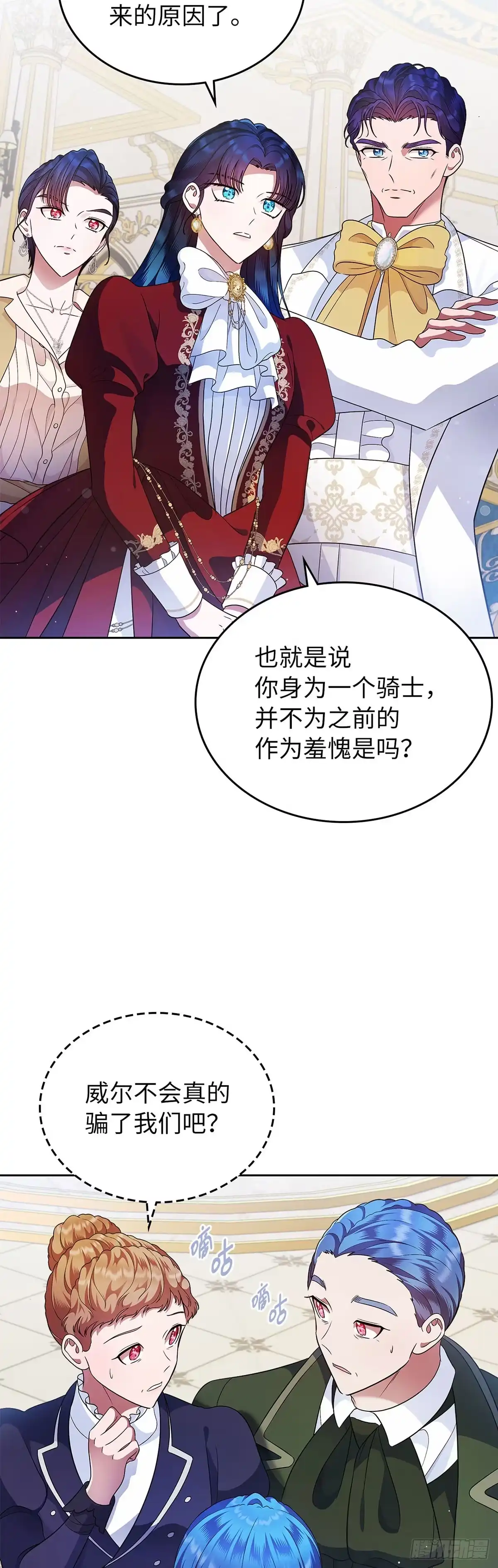未婚夫又去舔女主了 第16话 骑士的名义 第4页
