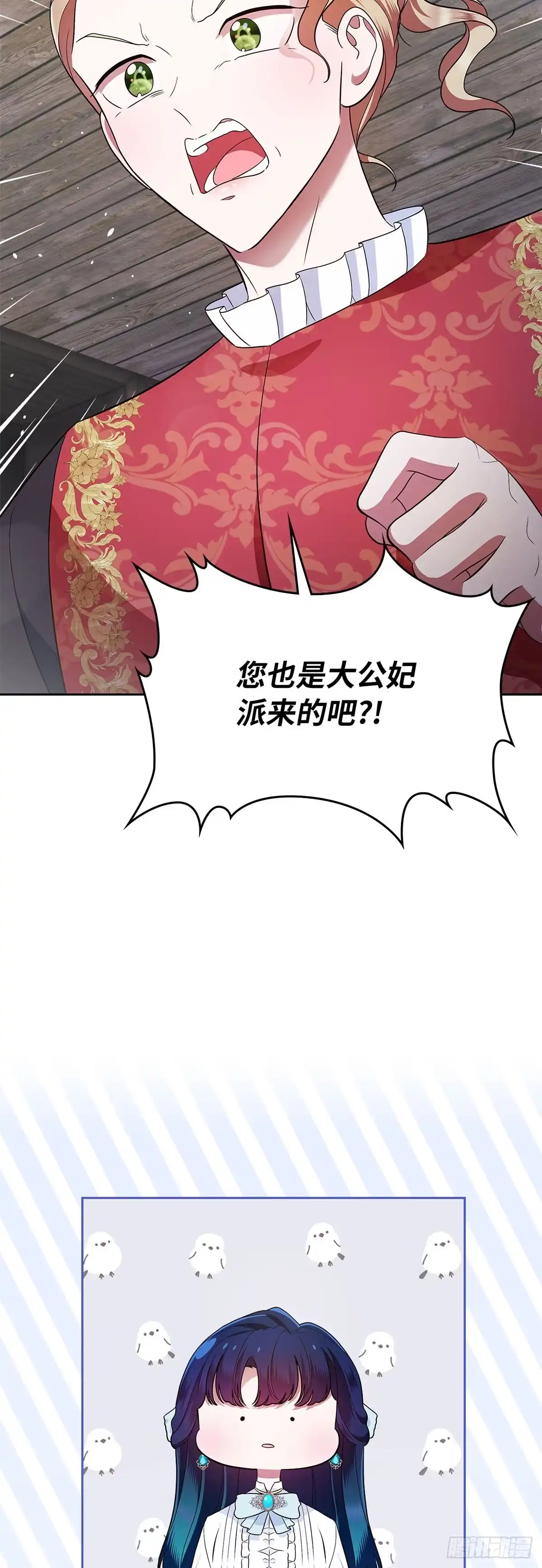 未婚夫又去舔女主了 第16话 骑士的名义 第44页
