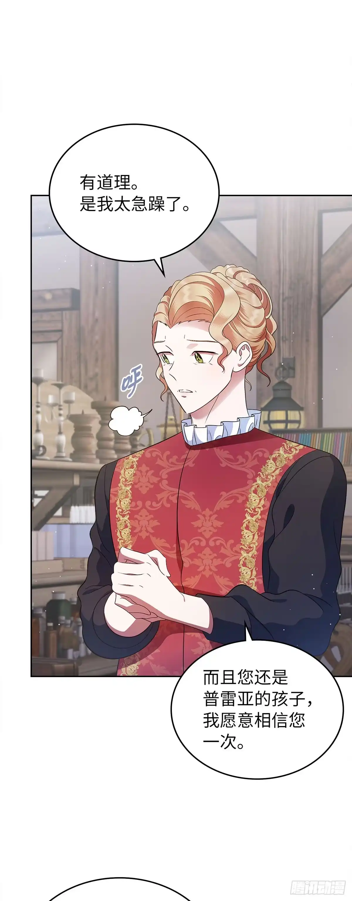 未婚夫又去舔女主了 第16话 骑士的名义 第49页