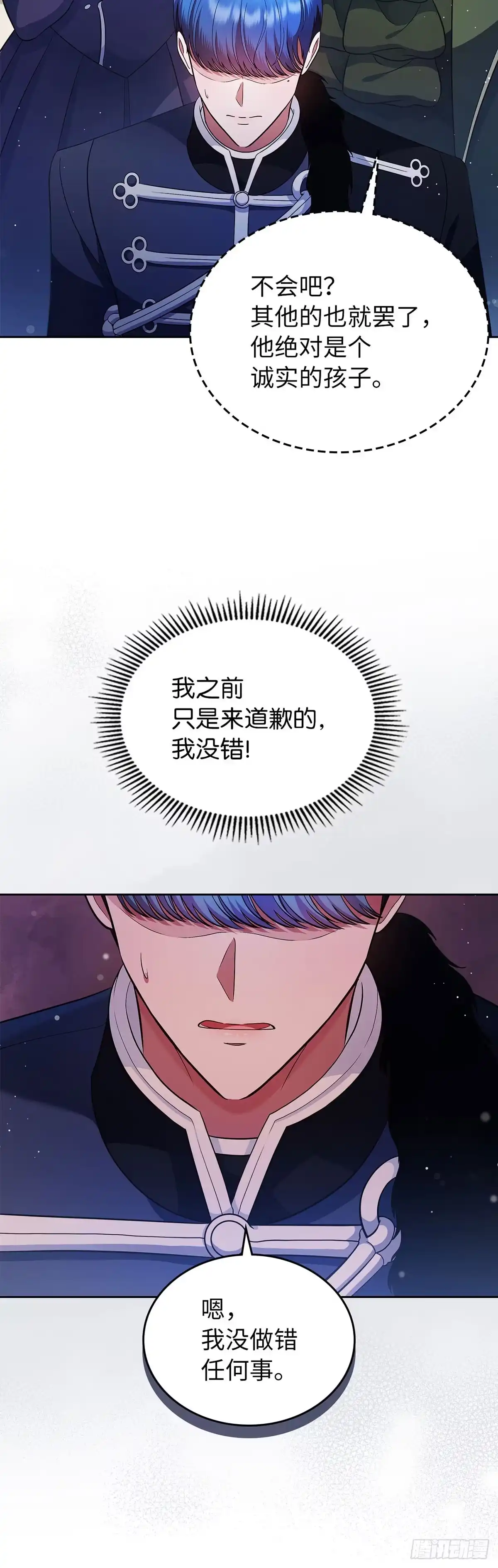 未婚夫又去舔女主了 第16话 骑士的名义 第5页