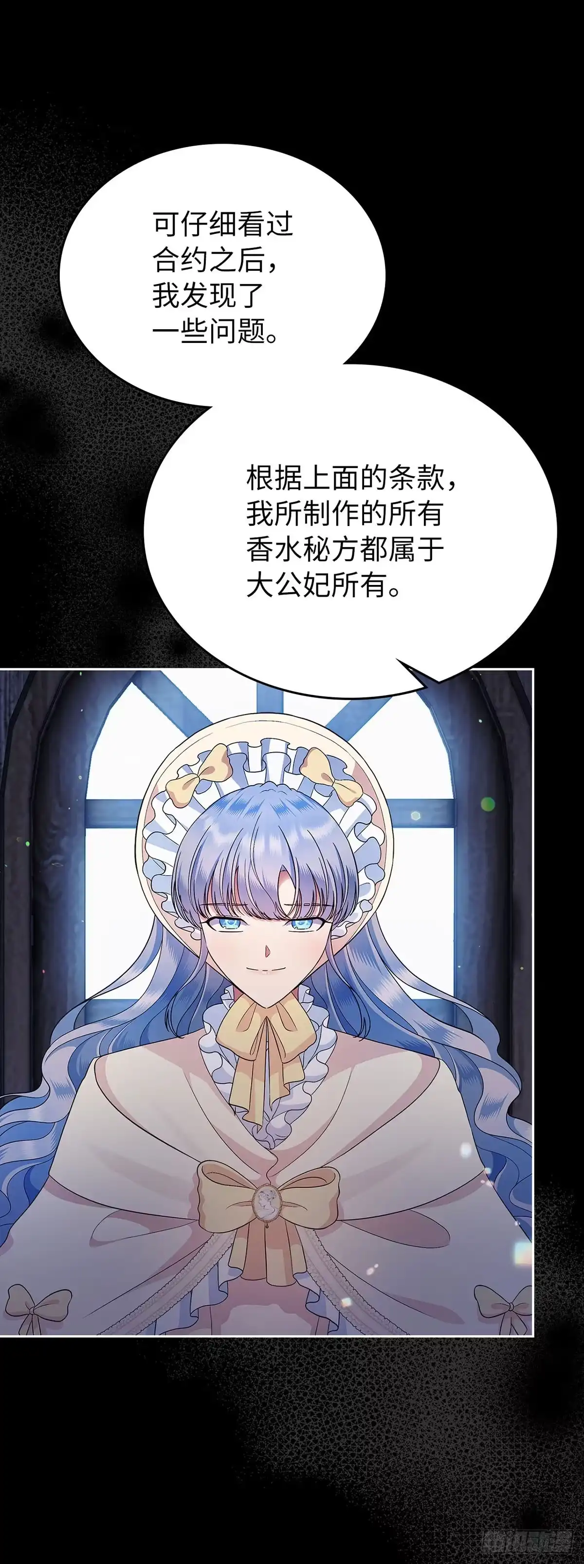 未婚夫又去舔女主了 第16话 骑士的名义 第53页