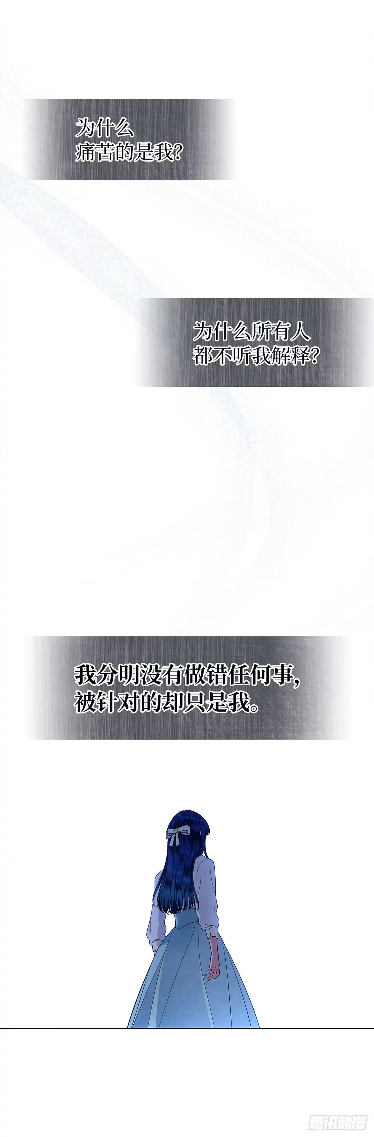 未婚夫又去舔女主了 第16话 骑士的名义 第61页