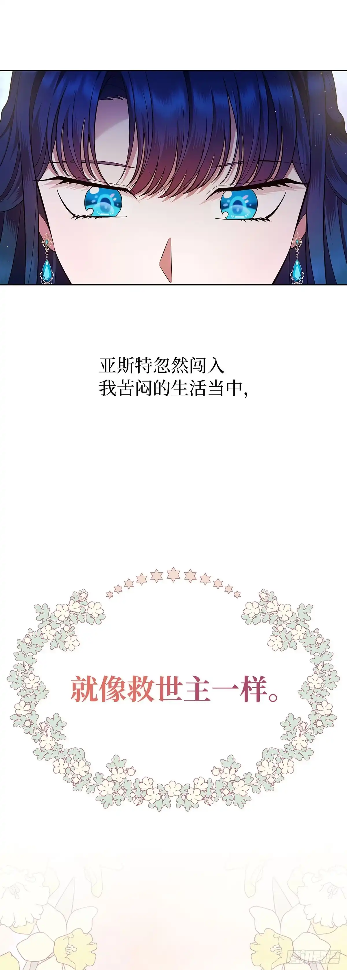 未婚夫又去舔女主了 第16话 骑士的名义 第62页