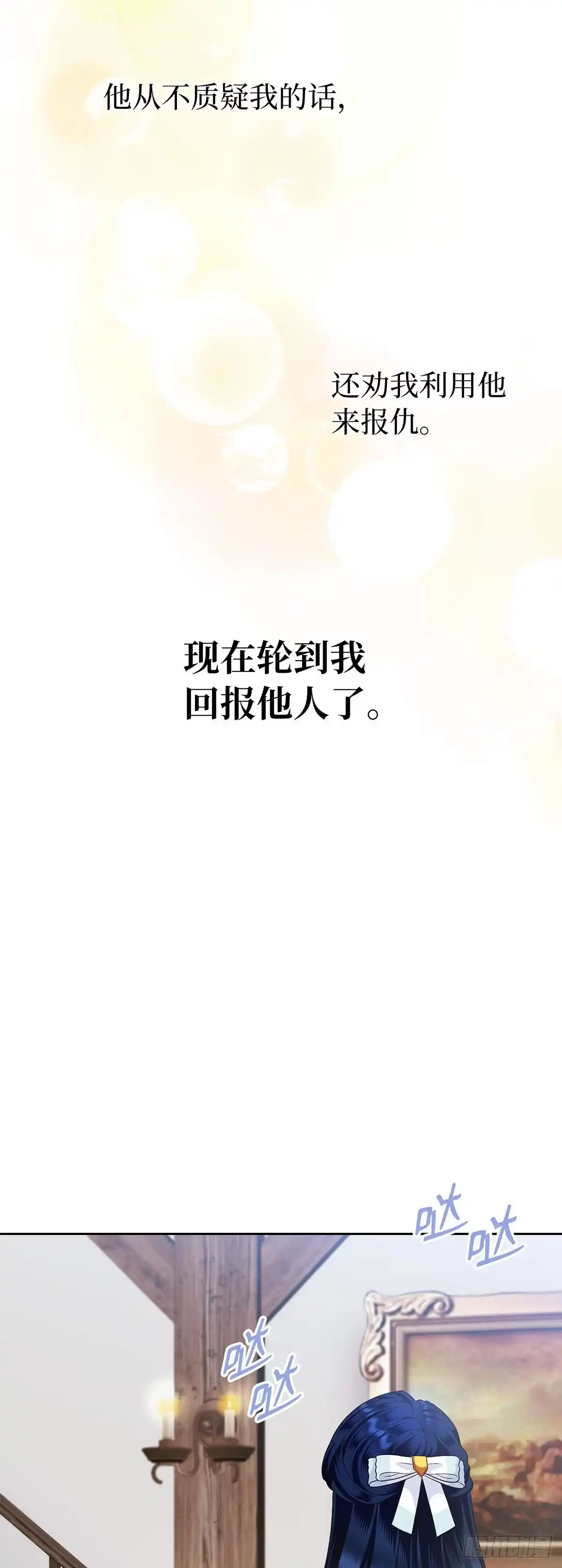 未婚夫又去舔女主了 第16话 骑士的名义 第64页