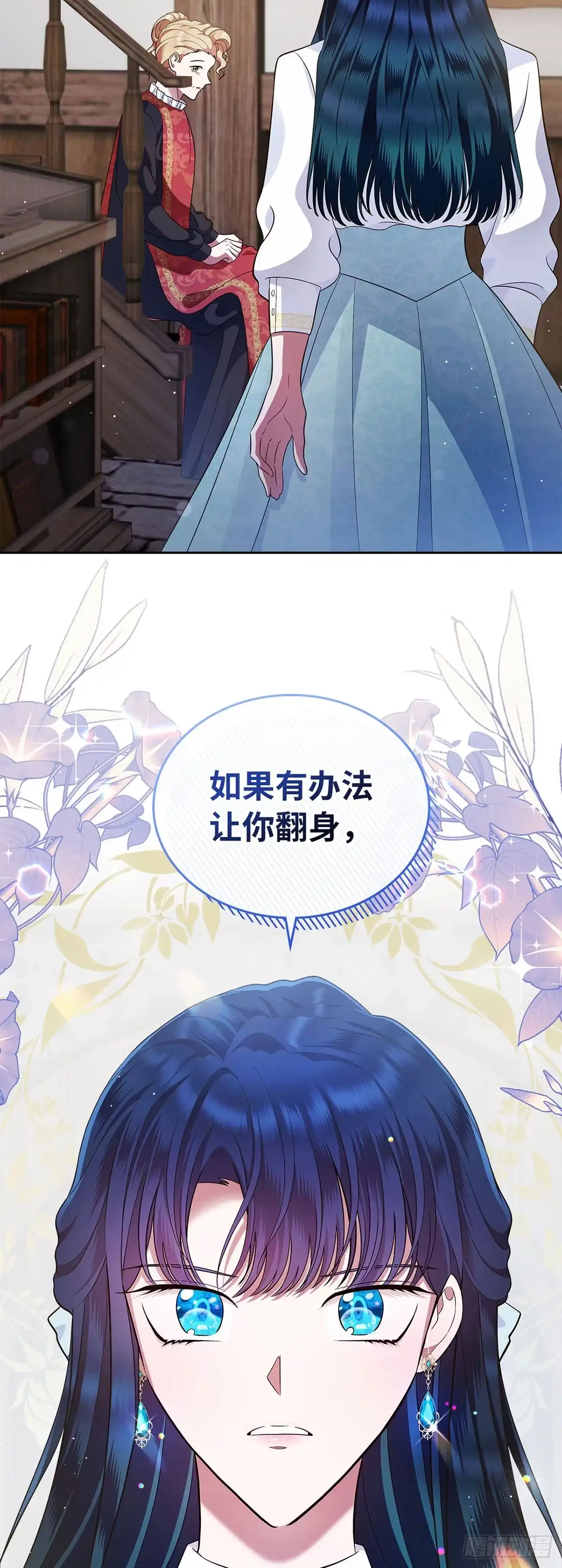 未婚夫又去舔女主了 第16话 骑士的名义 第65页