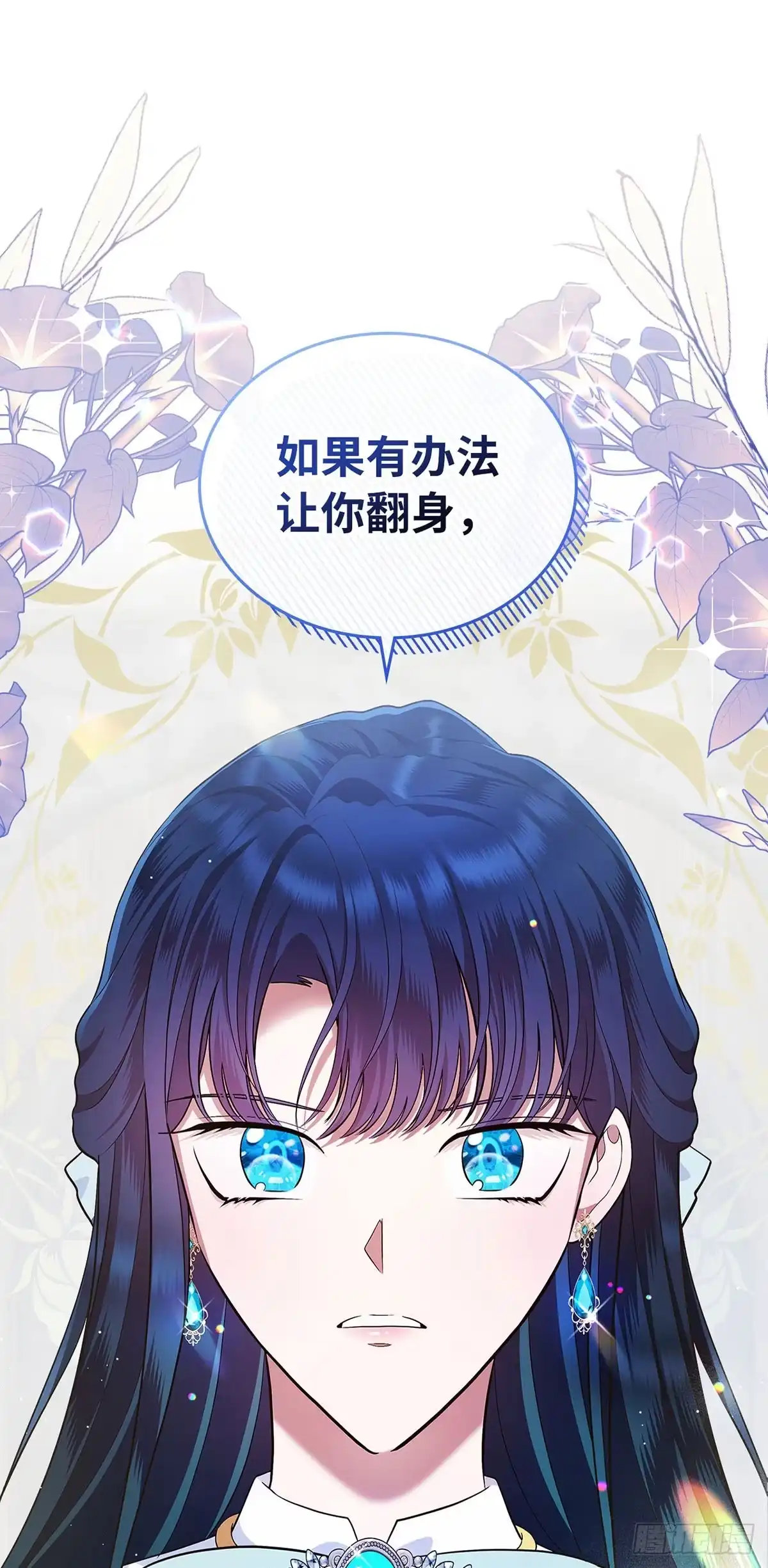 未婚夫又去舔女主了 第17话 扑不灭的火 第1页