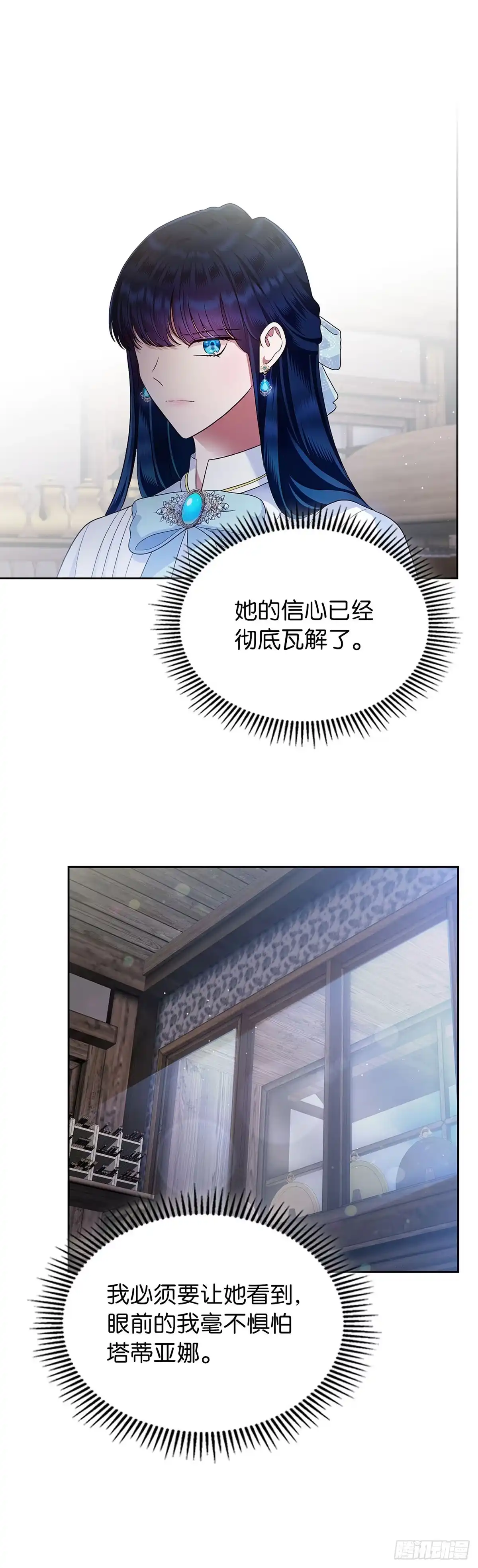 未婚夫又去舔女主了 第17话 扑不灭的火 第10页