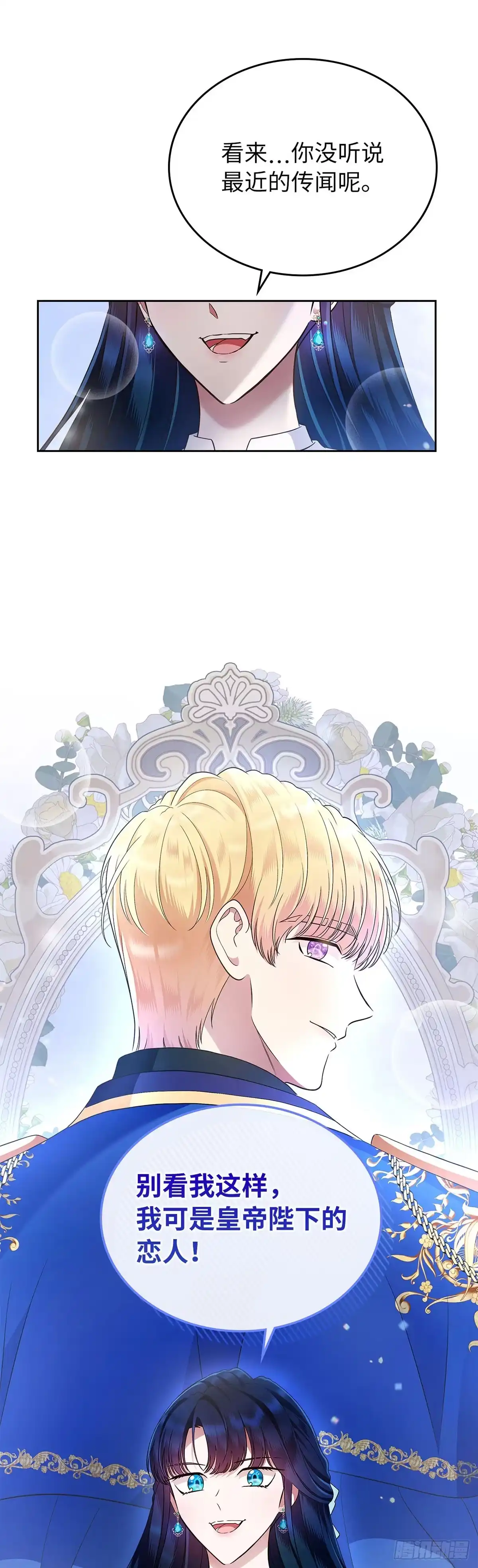 未婚夫又去舔女主了 第17话 扑不灭的火 第11页