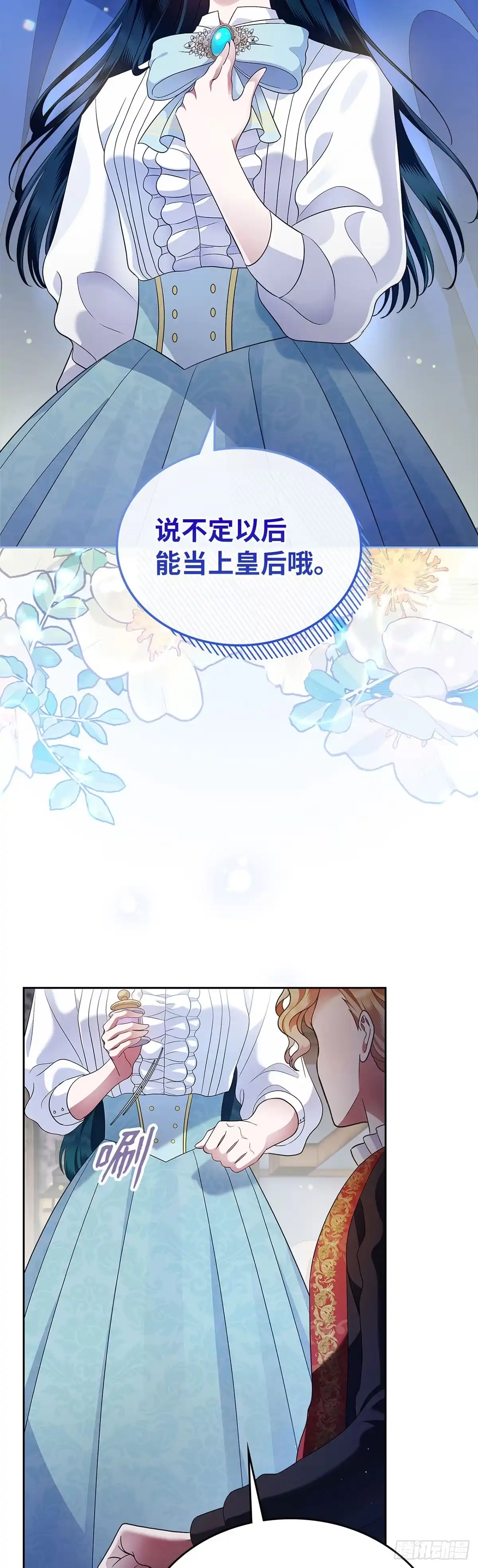 未婚夫又去舔女主了 第17话 扑不灭的火 第12页