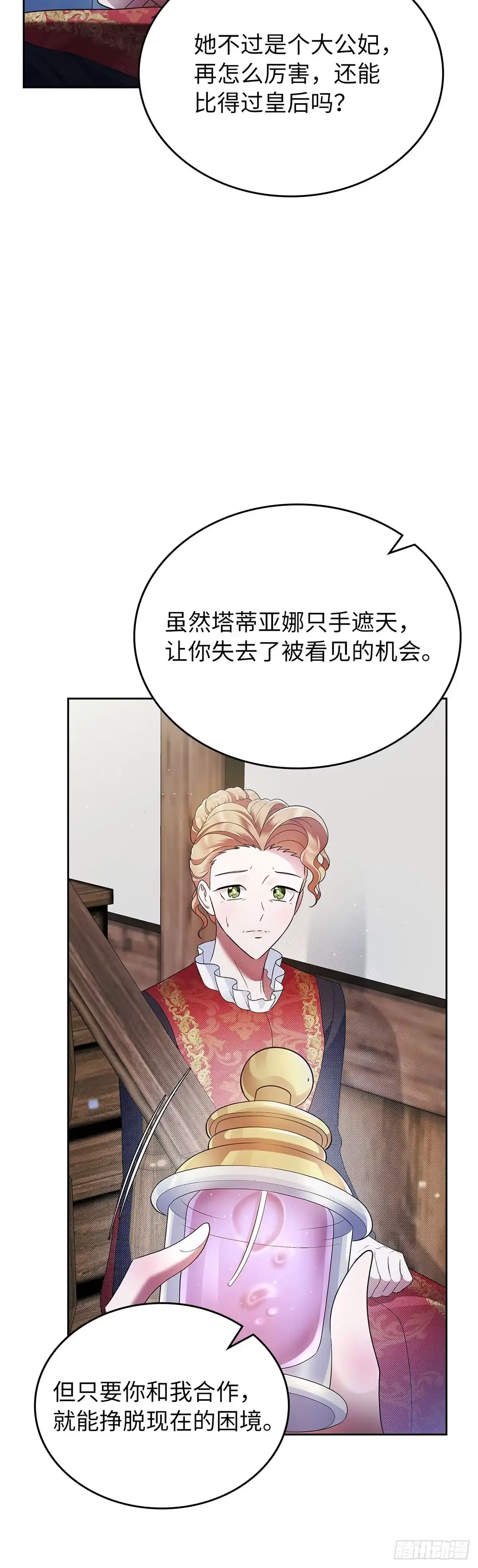 未婚夫又去舔女主了 第17话 扑不灭的火 第13页