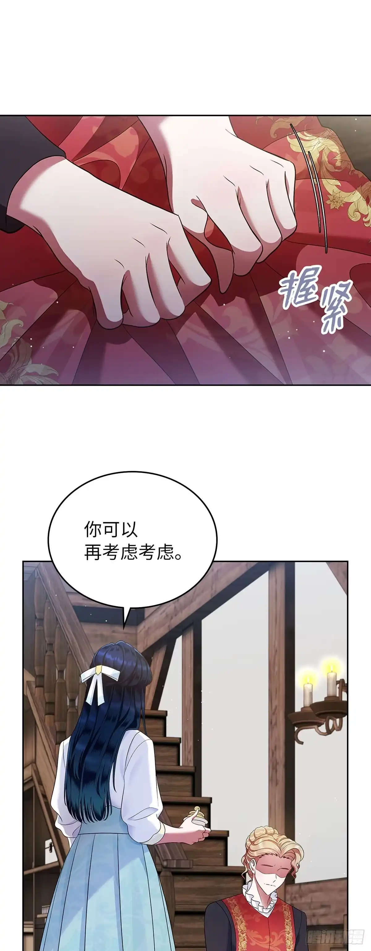 未婚夫又去舔女主了 第17话 扑不灭的火 第15页