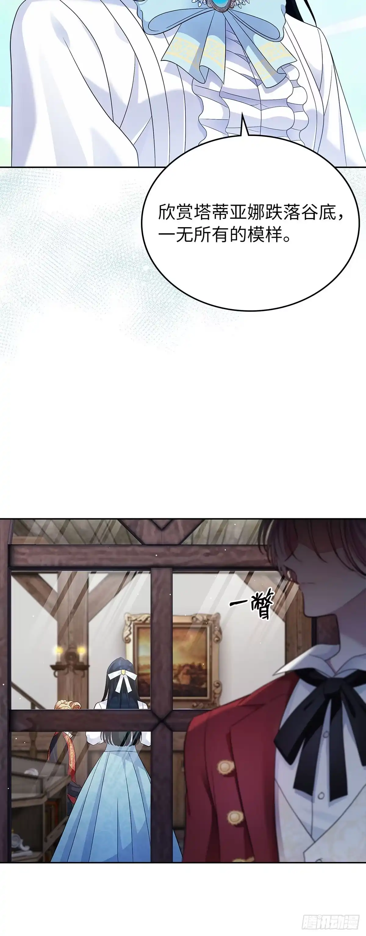 未婚夫又去舔女主了 第17话 扑不灭的火 第17页