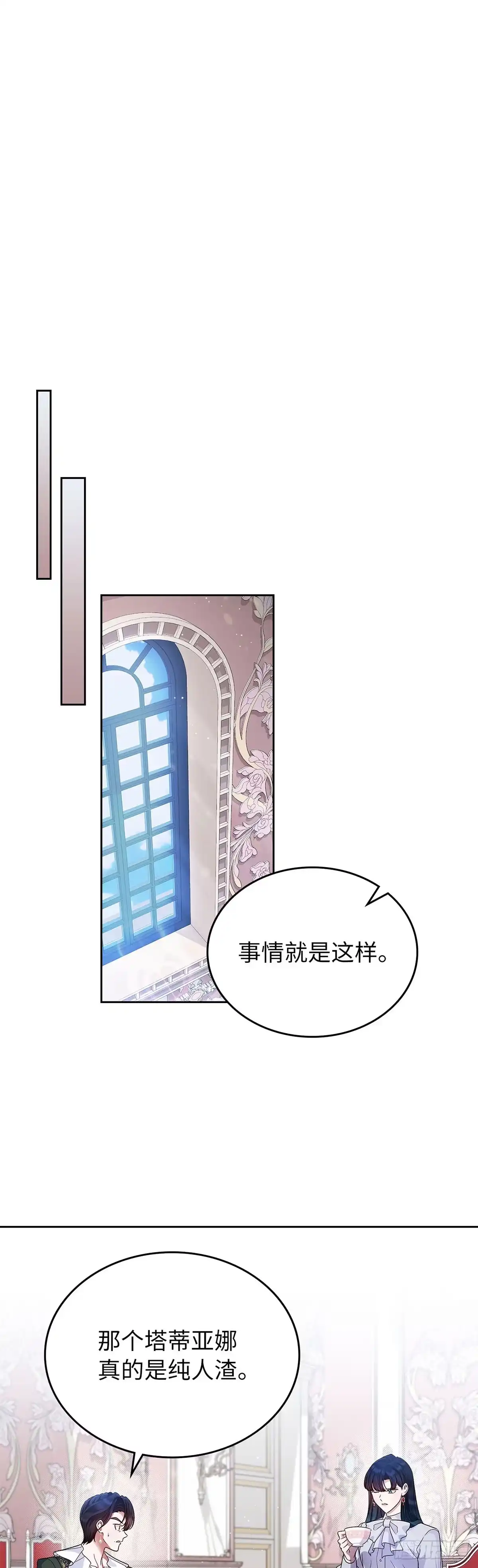 未婚夫又去舔女主了 第17话 扑不灭的火 第18页