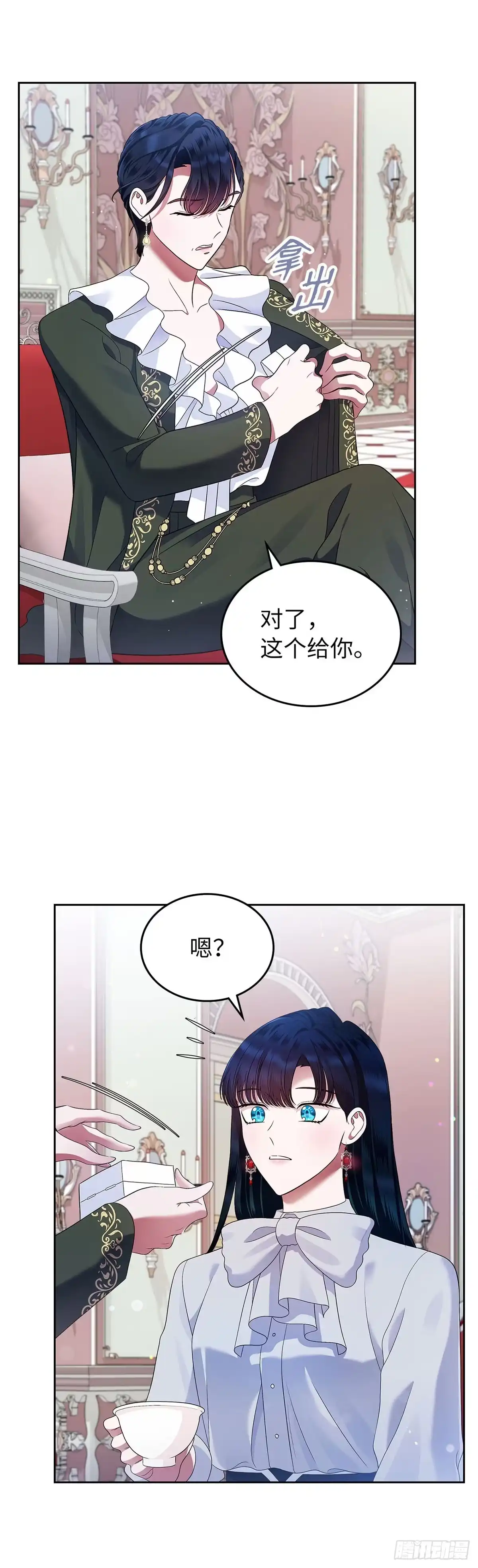 未婚夫又去舔女主了 第17话 扑不灭的火 第20页