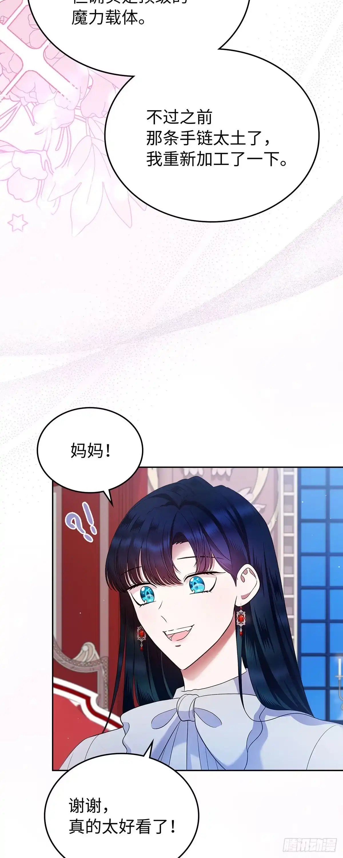 未婚夫又去舔女主了 第17话 扑不灭的火 第22页