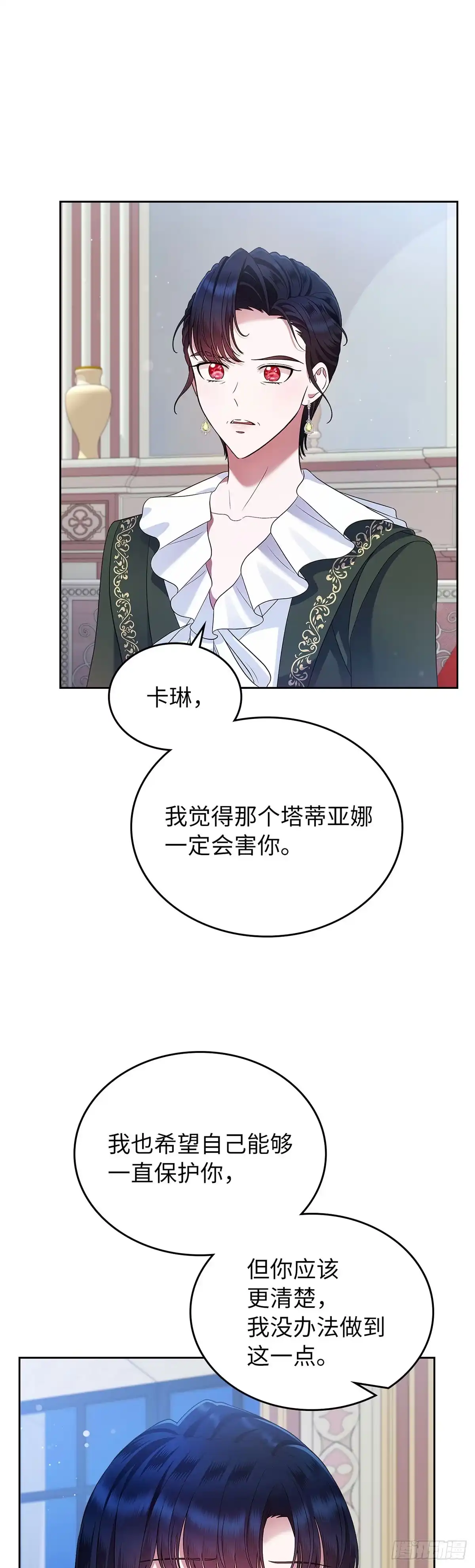 未婚夫又去舔女主了 第17话 扑不灭的火 第24页