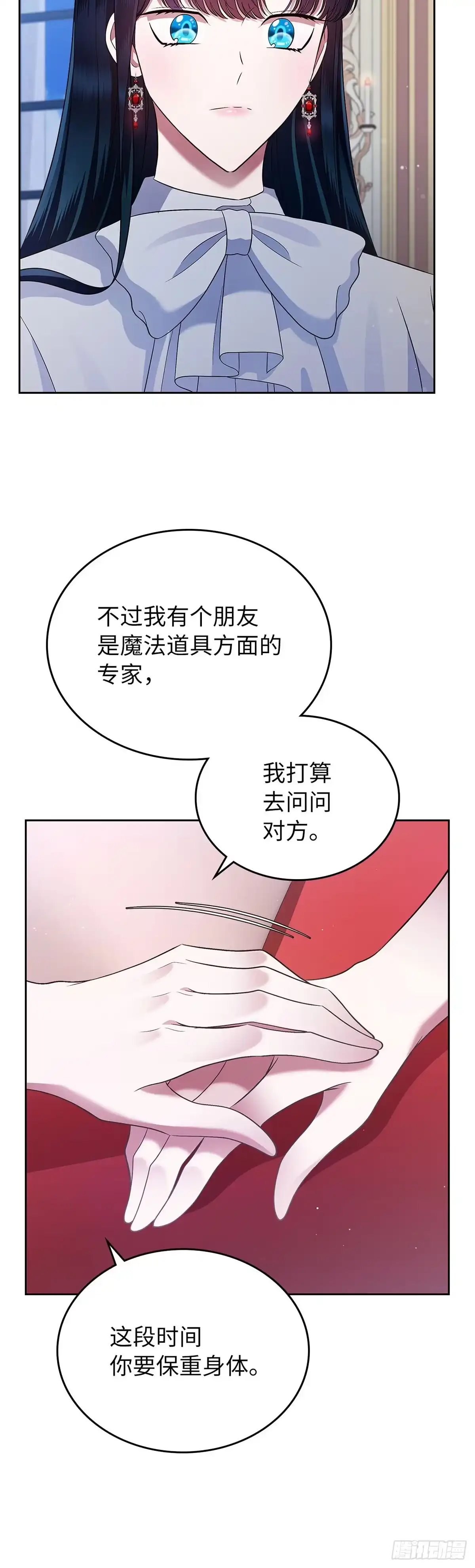 未婚夫又去舔女主了 第17话 扑不灭的火 第25页