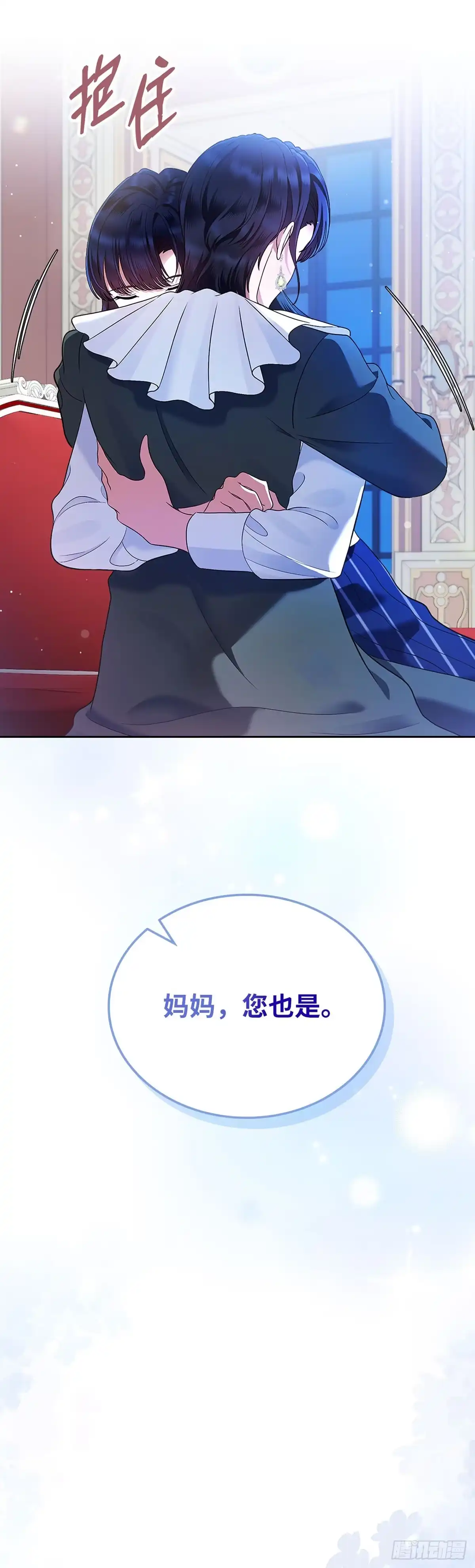 未婚夫又去舔女主了 第17话 扑不灭的火 第26页