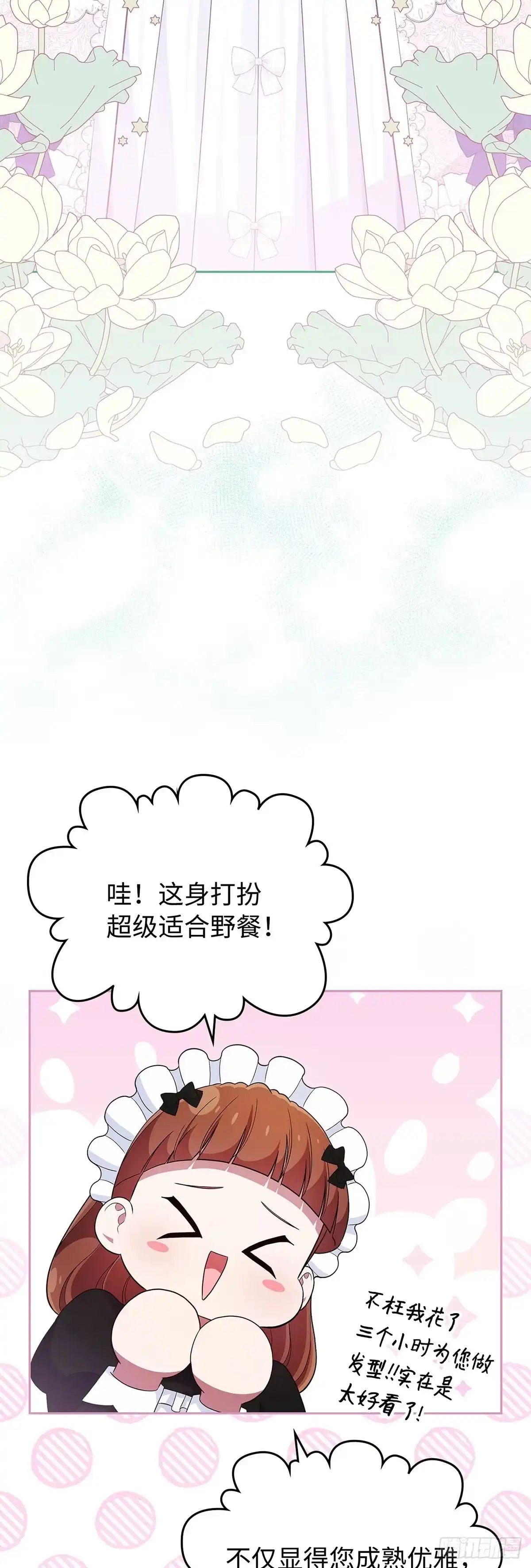 未婚夫又去舔女主了 第17话 扑不灭的火 第29页