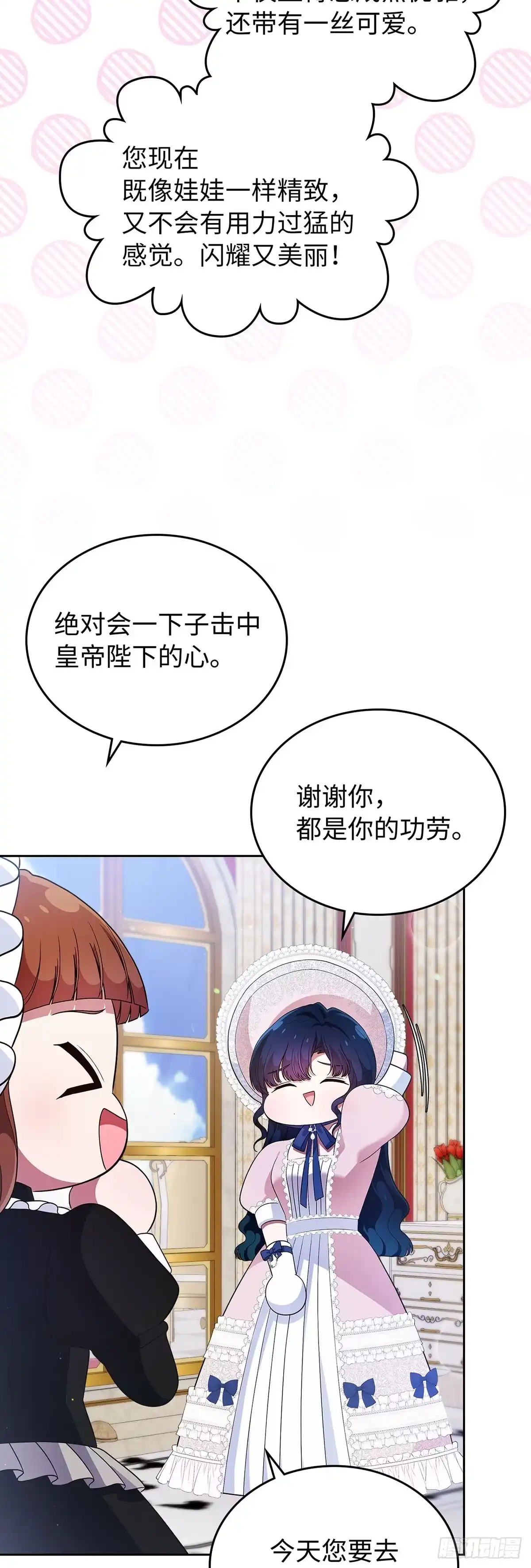 未婚夫又去舔女主了 第17话 扑不灭的火 第30页