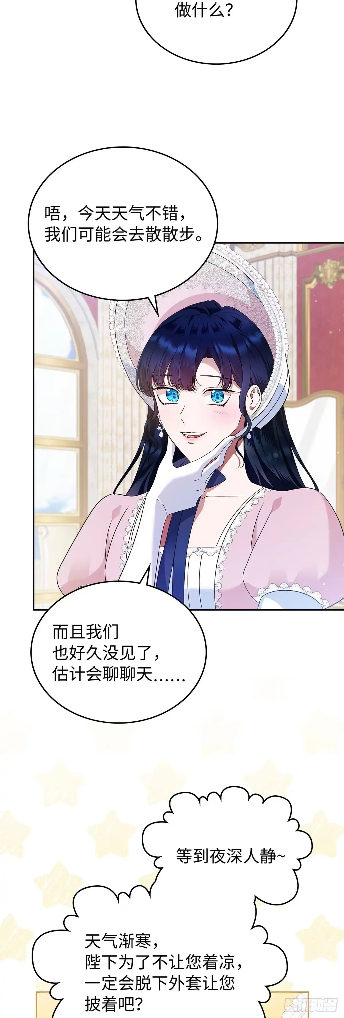 未婚夫又去舔女主了 第17话 扑不灭的火 第31页