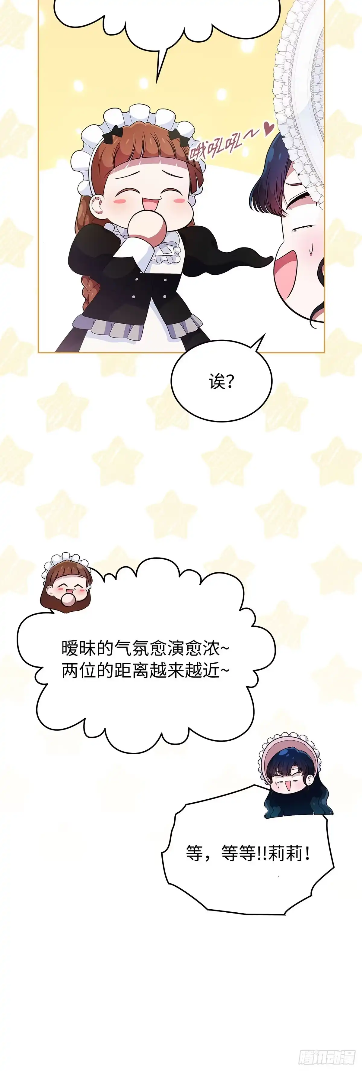 未婚夫又去舔女主了 第17话 扑不灭的火 第32页