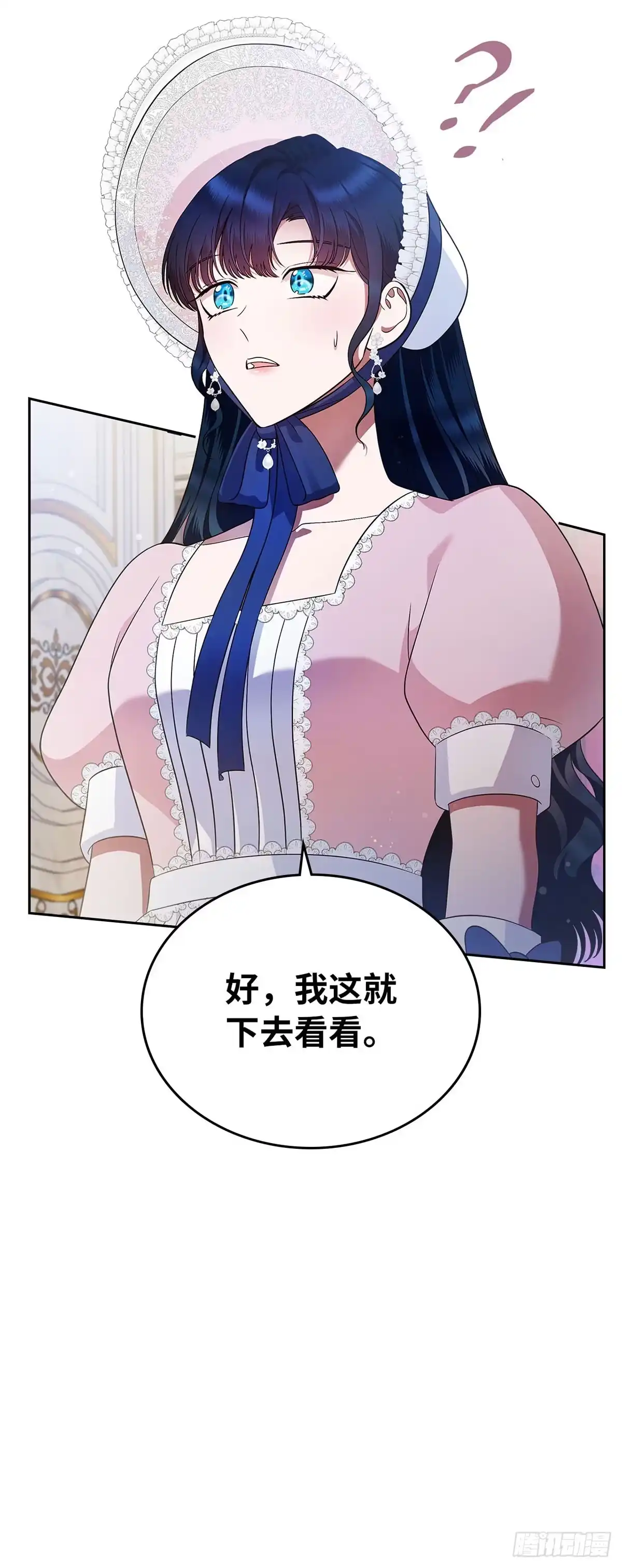 未婚夫又去舔女主了 第17话 扑不灭的火 第36页