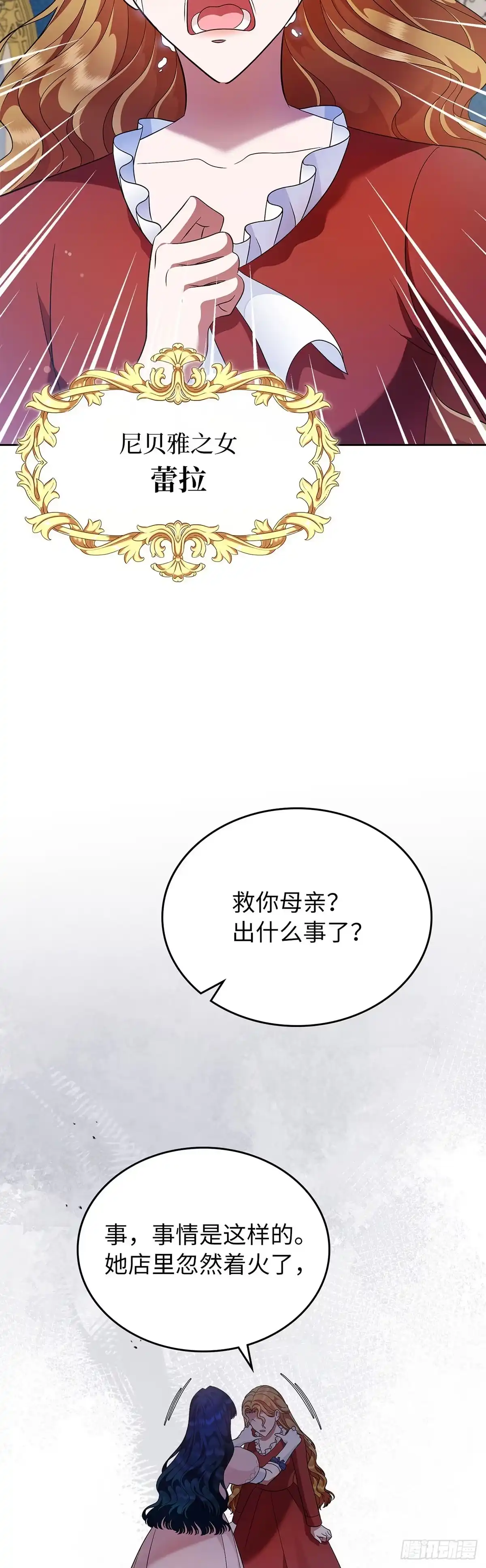 未婚夫又去舔女主了 第17话 扑不灭的火 第38页