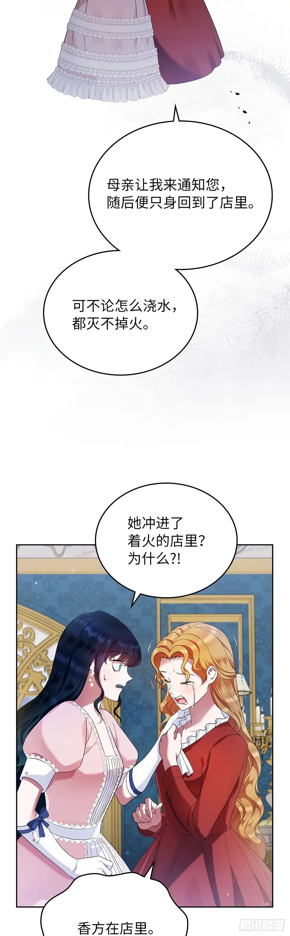 未婚夫又去舔女主了 第17话 扑不灭的火 第39页