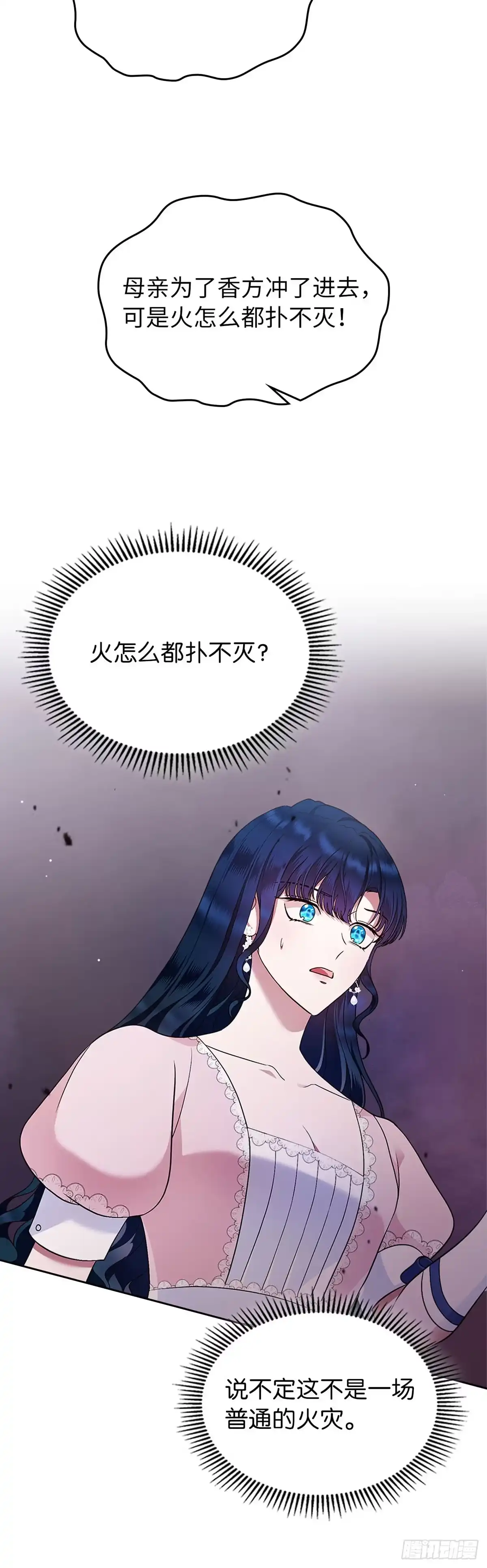 未婚夫又去舔女主了 第17话 扑不灭的火 第40页