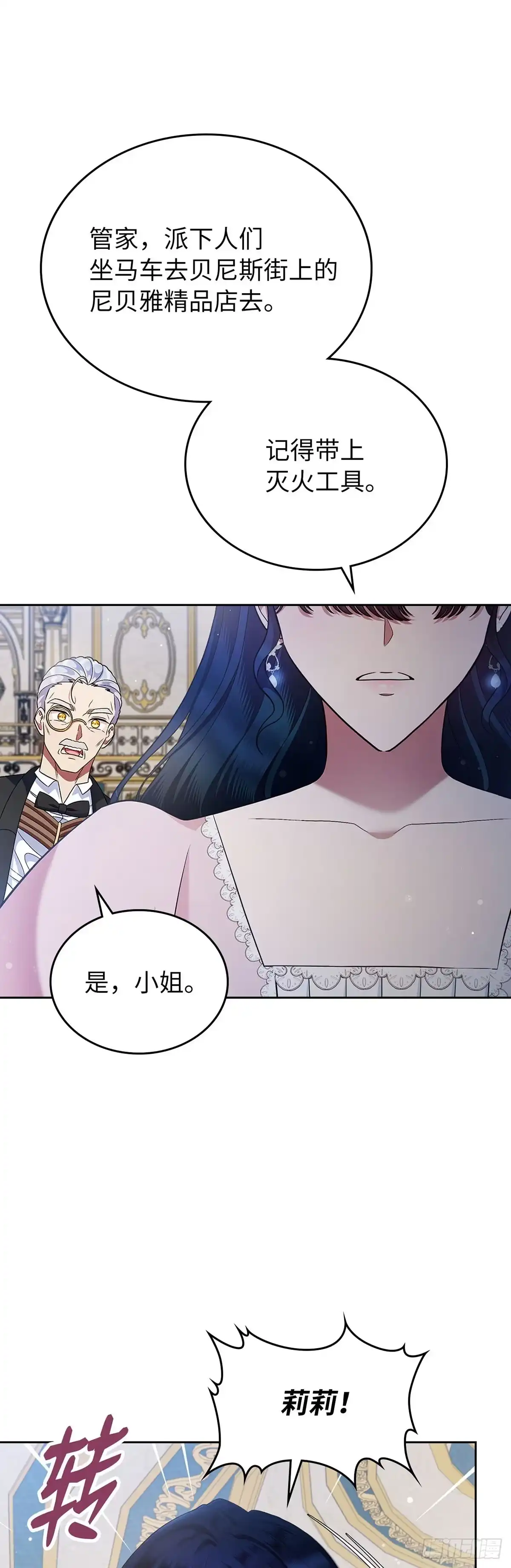 未婚夫又去舔女主了 第17话 扑不灭的火 第41页