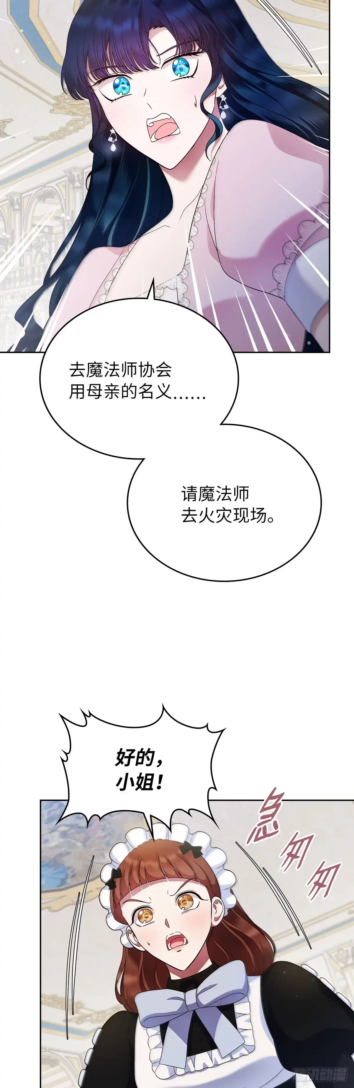 未婚夫又去舔女主了 第17话 扑不灭的火 第42页