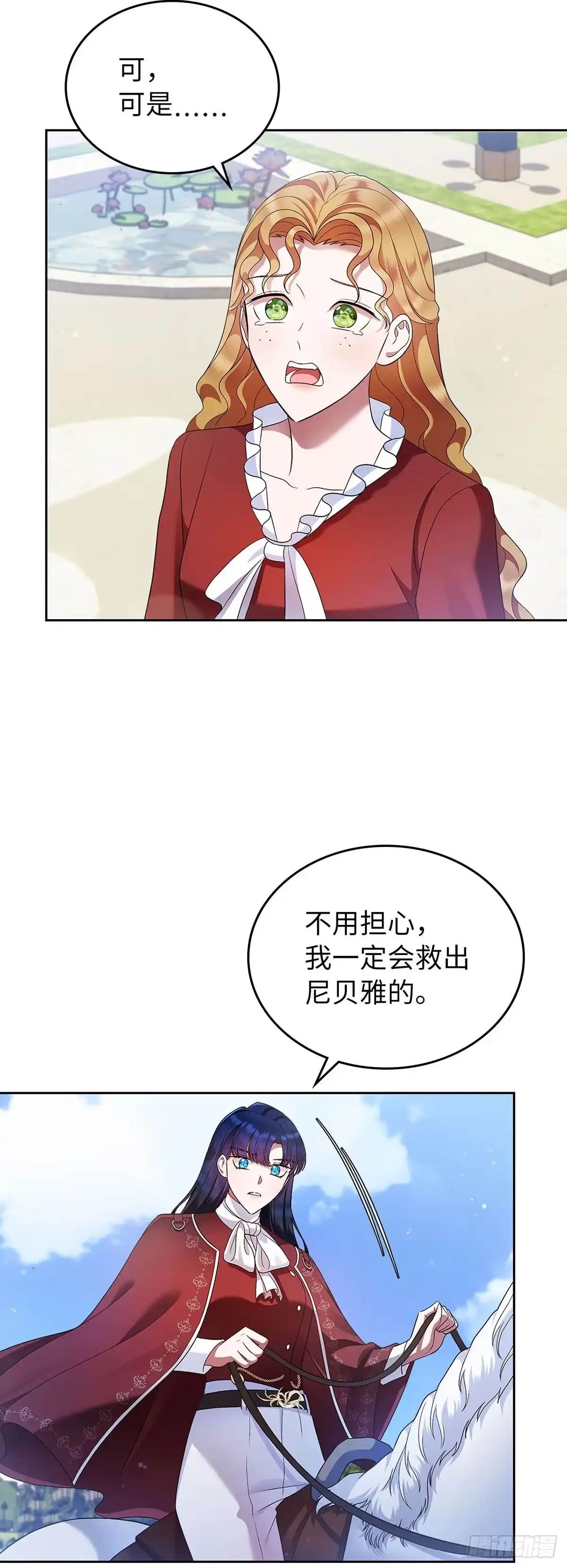 未婚夫又去舔女主了 第17话 扑不灭的火 第47页