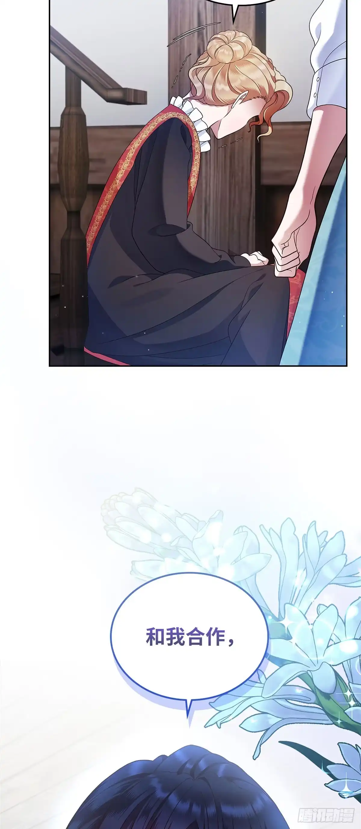 未婚夫又去舔女主了 第17话 扑不灭的火 第5页