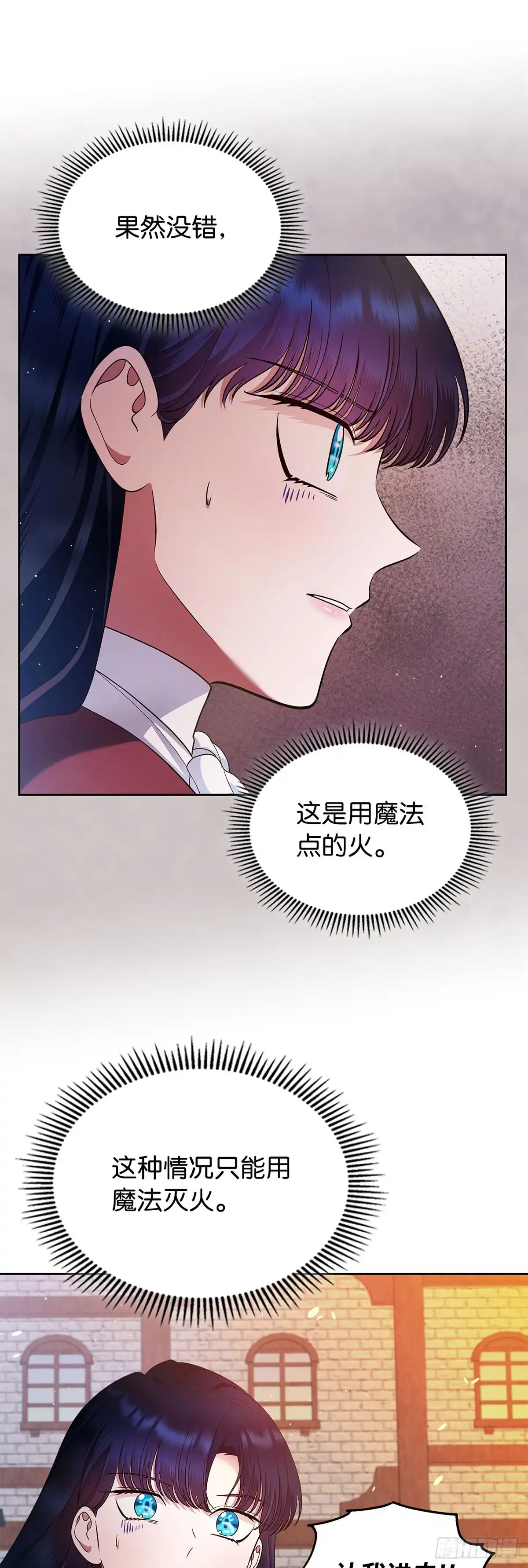 未婚夫又去舔女主了 第17话 扑不灭的火 第56页