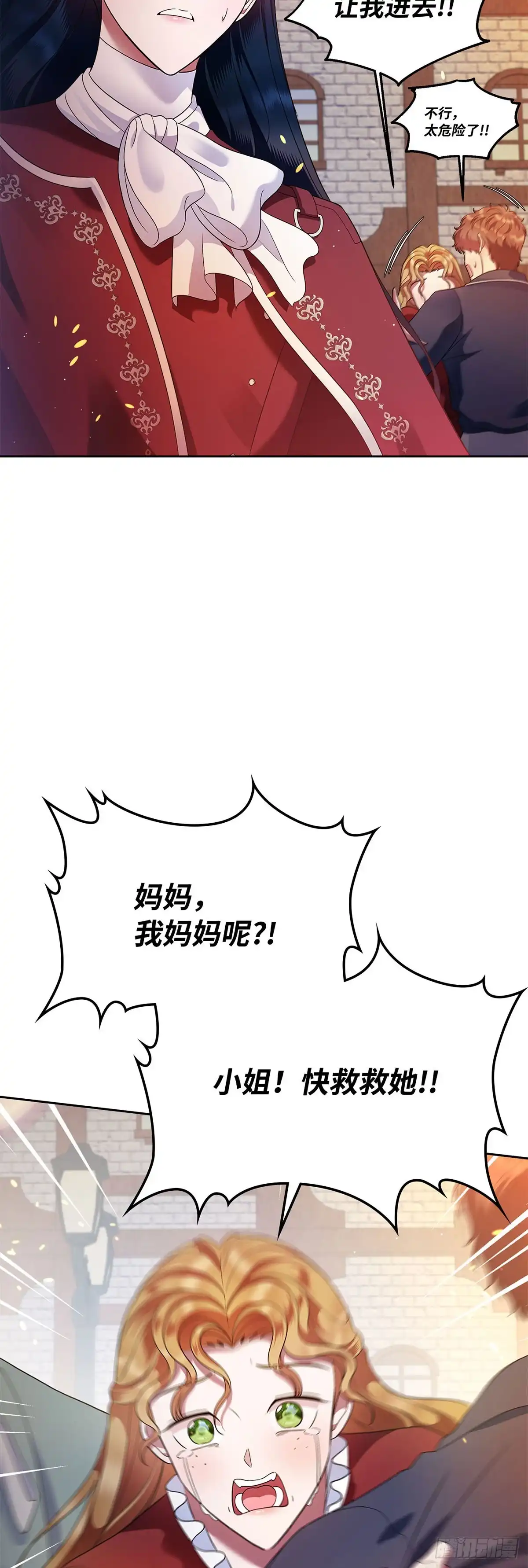 未婚夫又去舔女主了 第17话 扑不灭的火 第57页