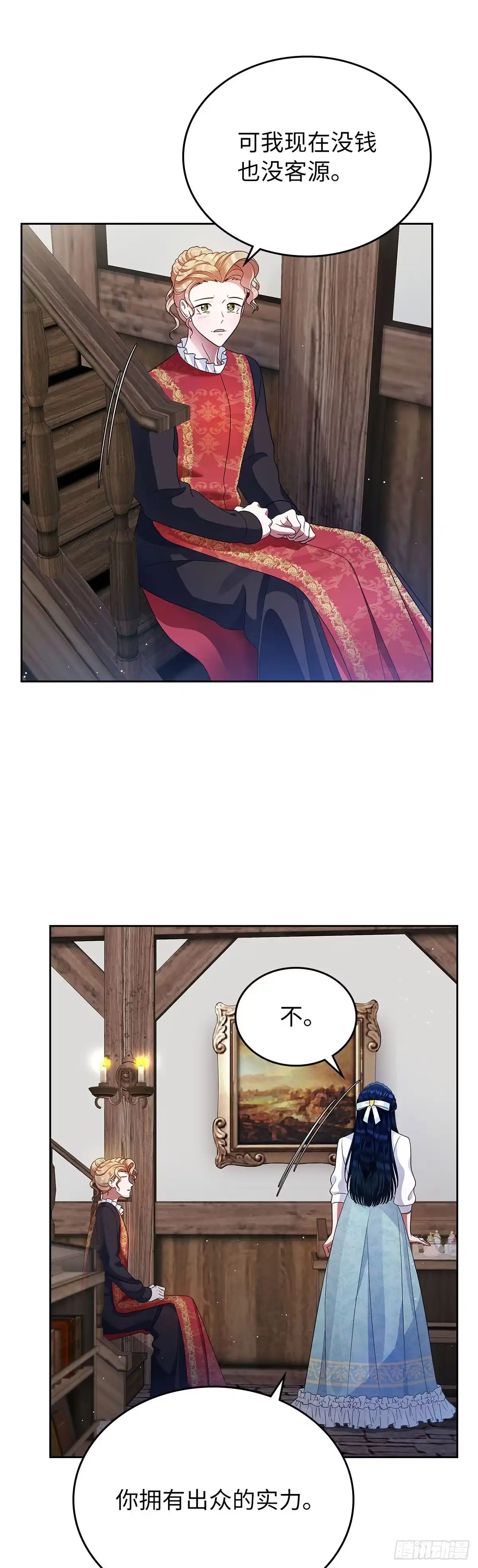 未婚夫又去舔女主了 第17话 扑不灭的火 第7页