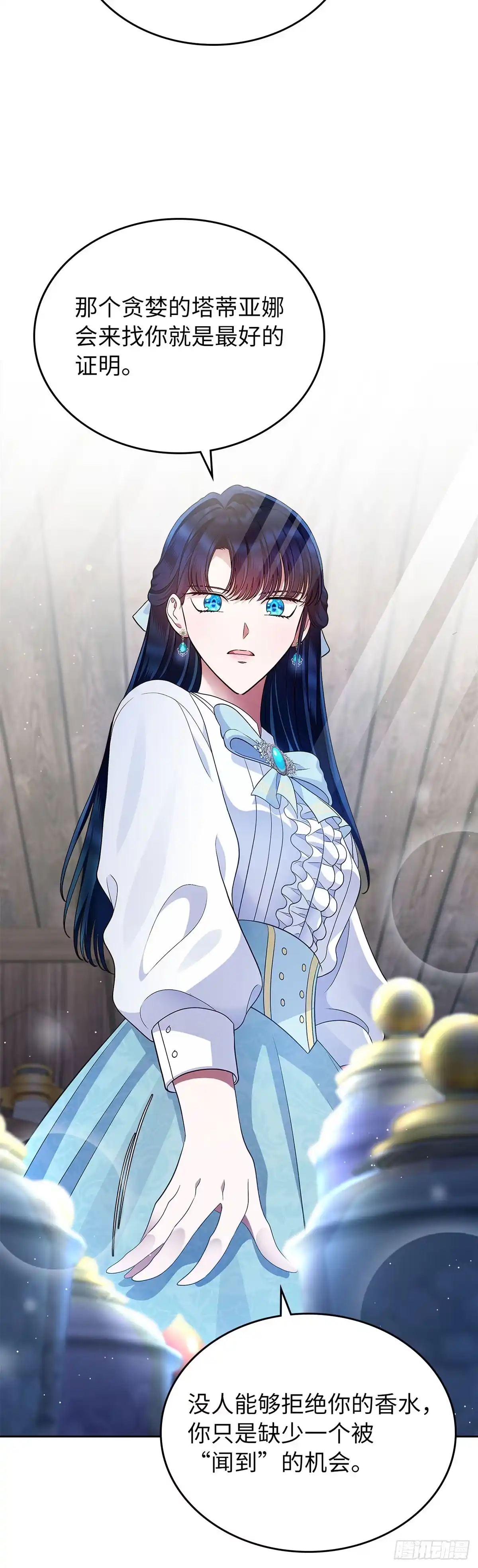 未婚夫又去舔女主了 第17话 扑不灭的火 第8页