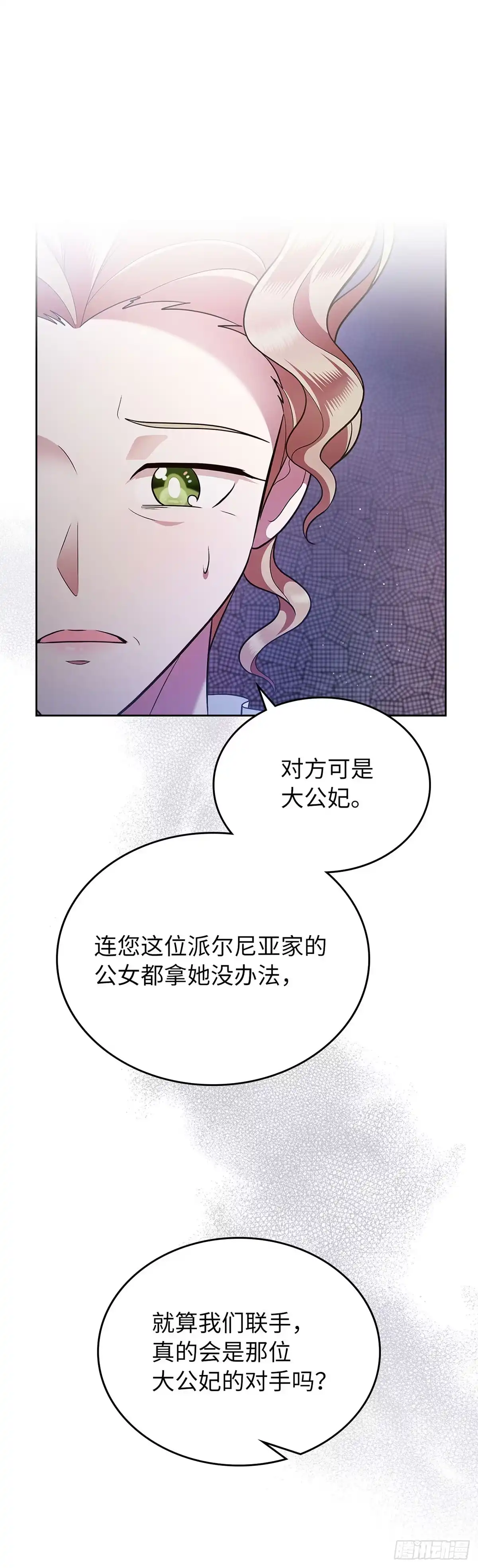 未婚夫又去舔女主了 第17话 扑不灭的火 第9页