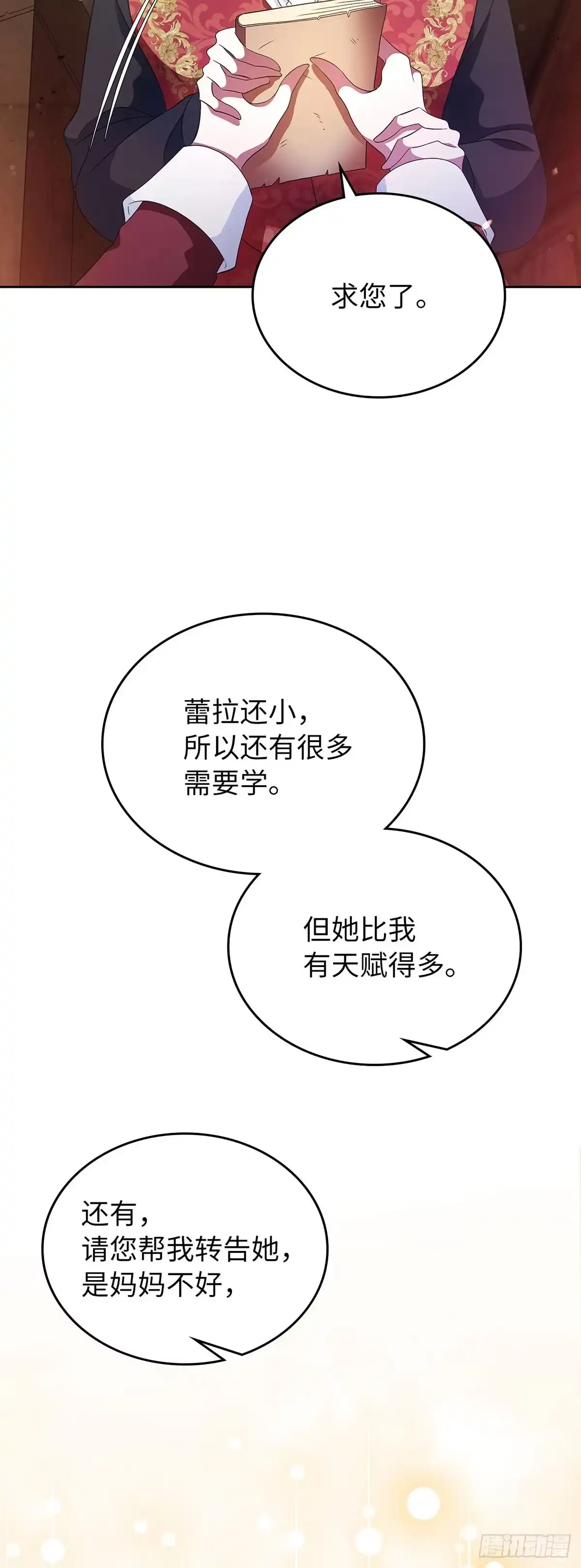 未婚夫又去舔女主了 第18话 燃起的斗志 第19页