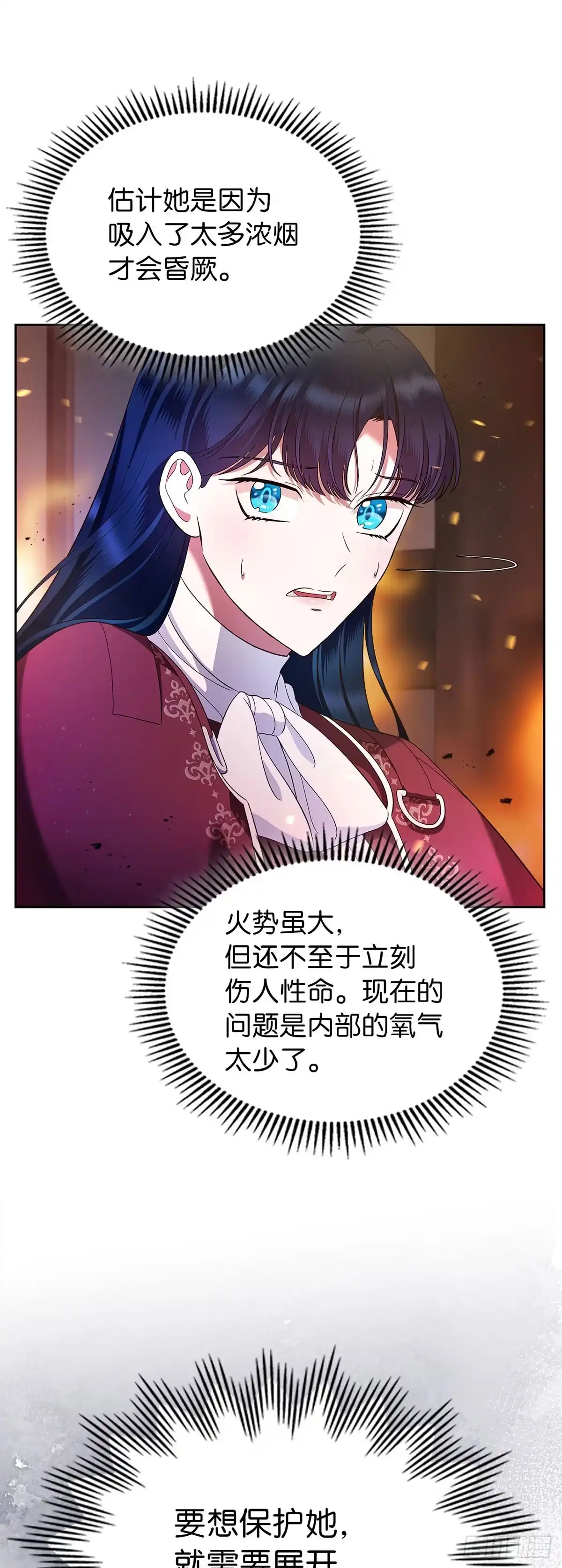 未婚夫又去舔女主了 第18话 燃起的斗志 第23页